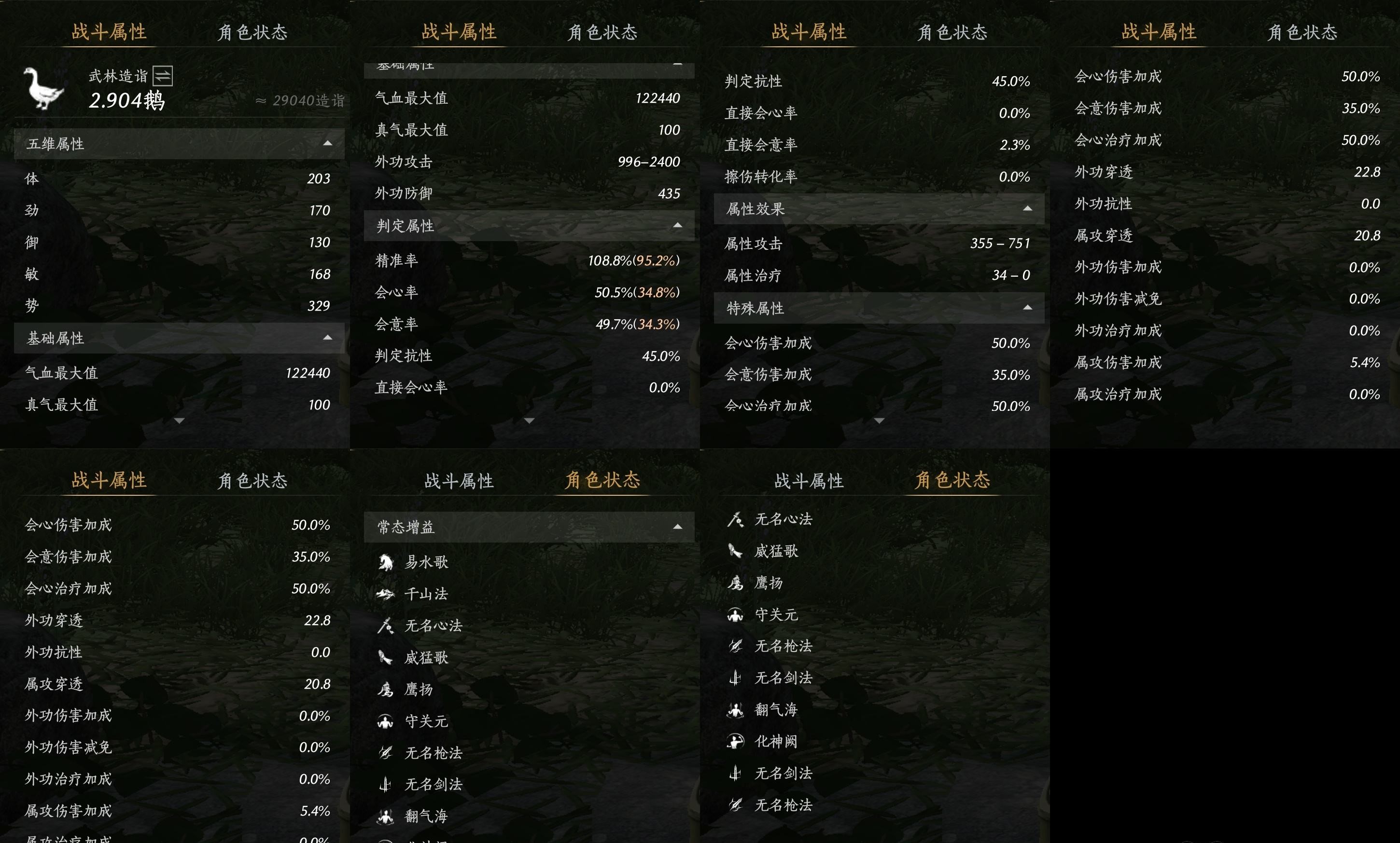 YYSWP32617燕云十六声账号详情图12