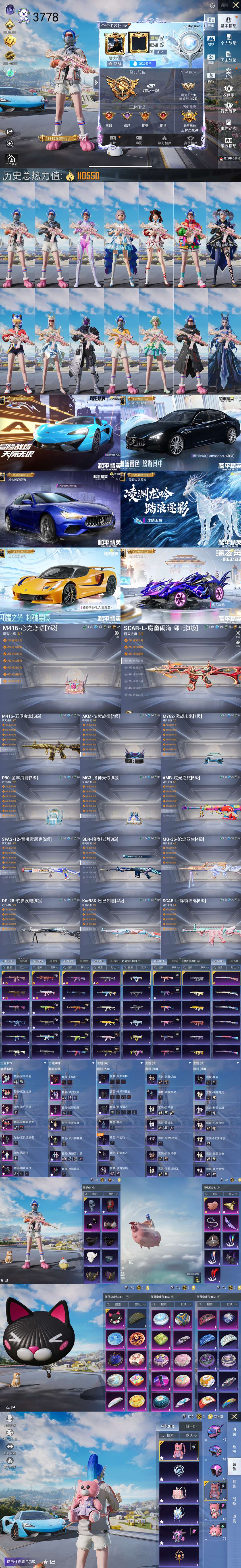 HPQM3332196和平精英账号详情图3 HPQM3332196和平精英账号详情图3