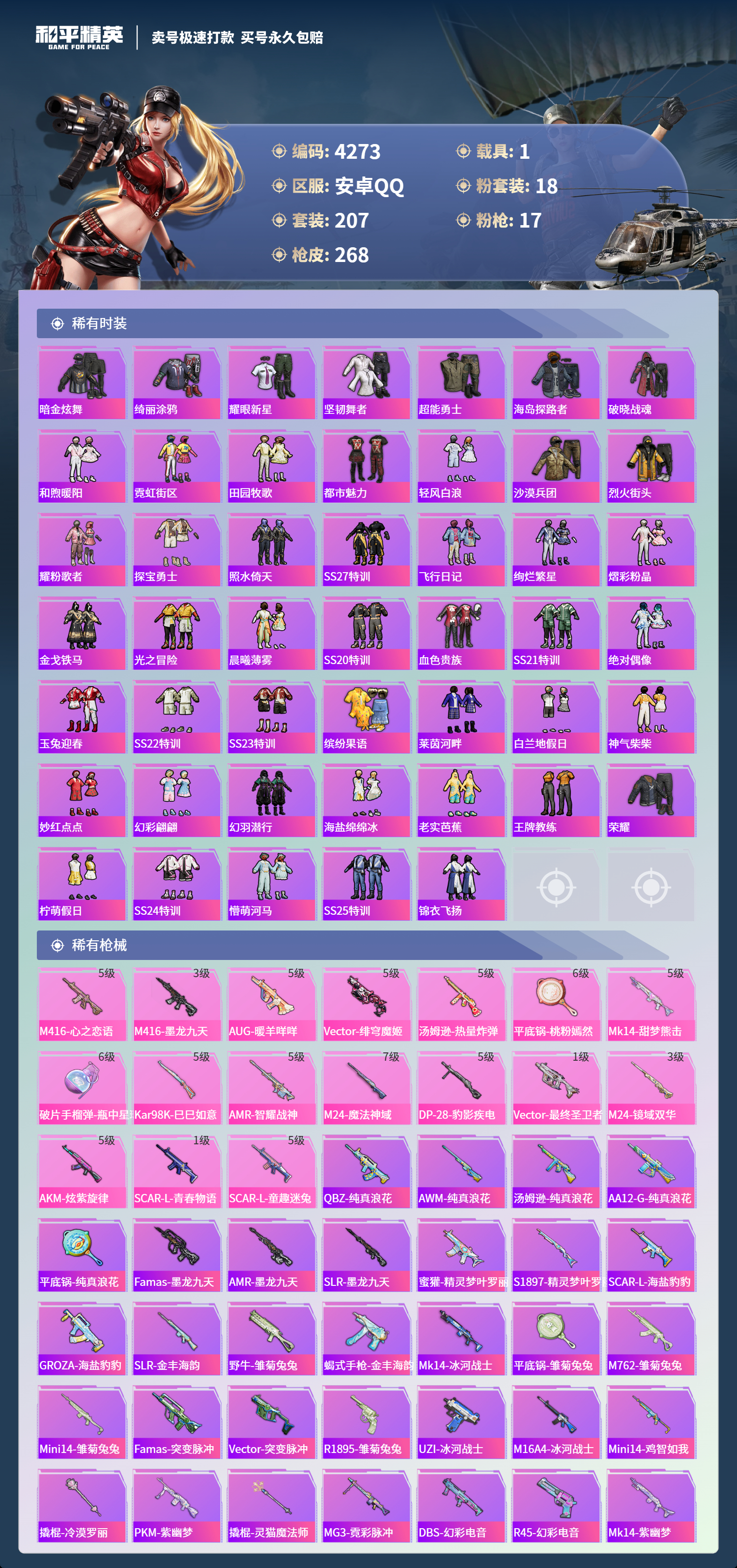 HPLX4121987和平精英账号详情图5