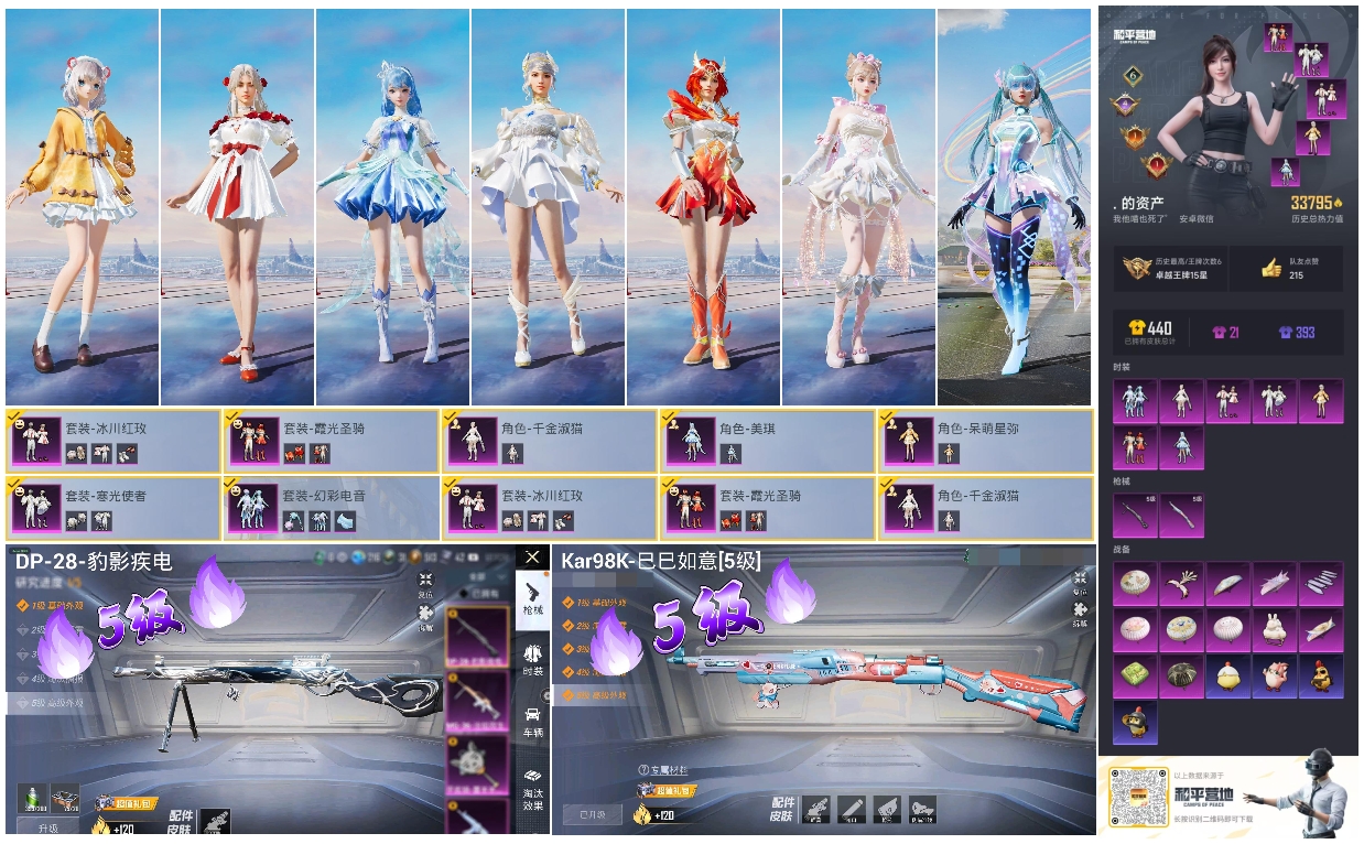HPSJ3338343和平精英账号详情图4