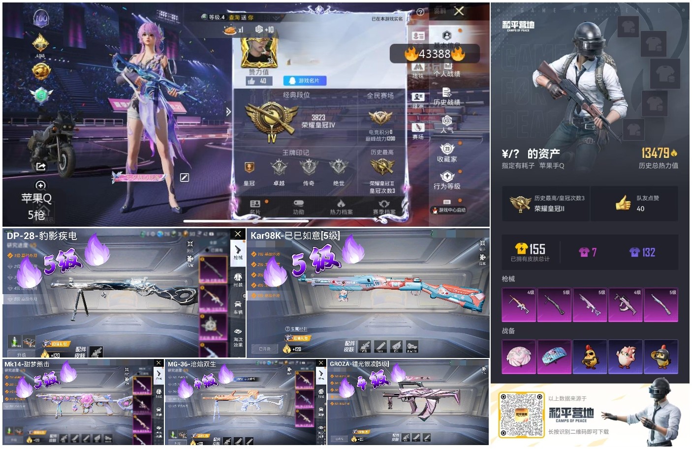 HPSJ3333495和平精英账号详情图4