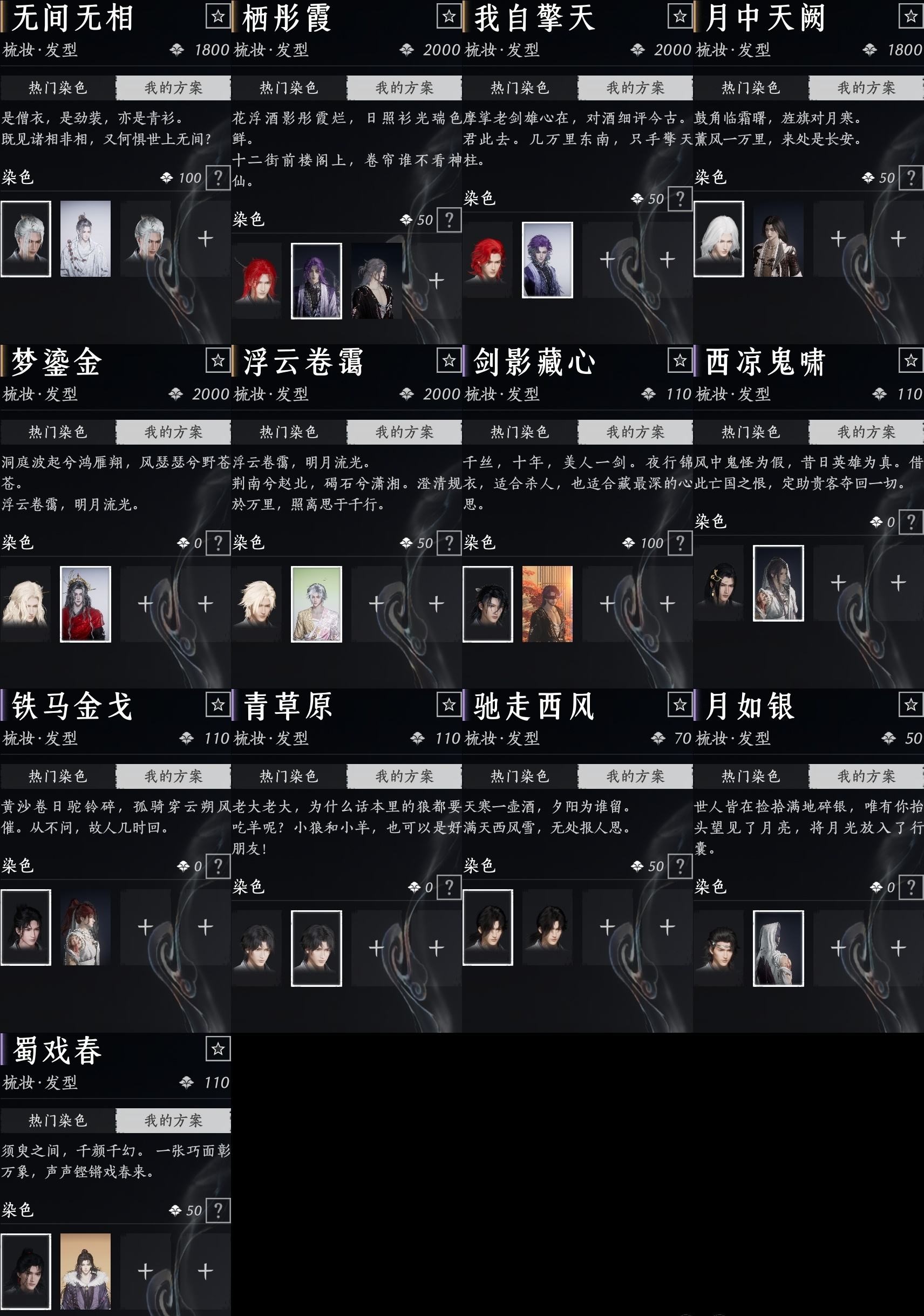 YYSWP32626燕云十六声账号详情图6