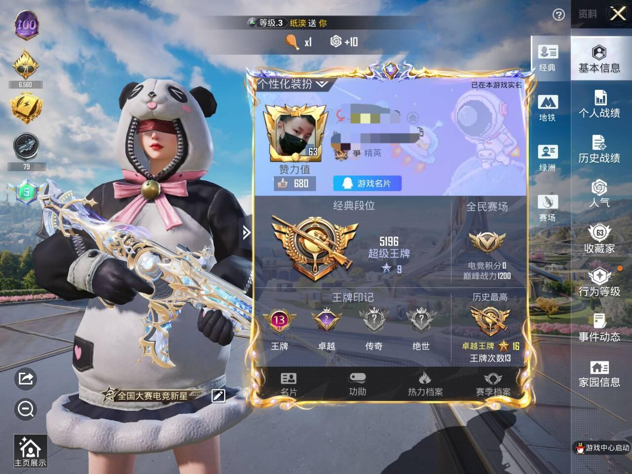 HPSJ3332430和平精英账号详情图3