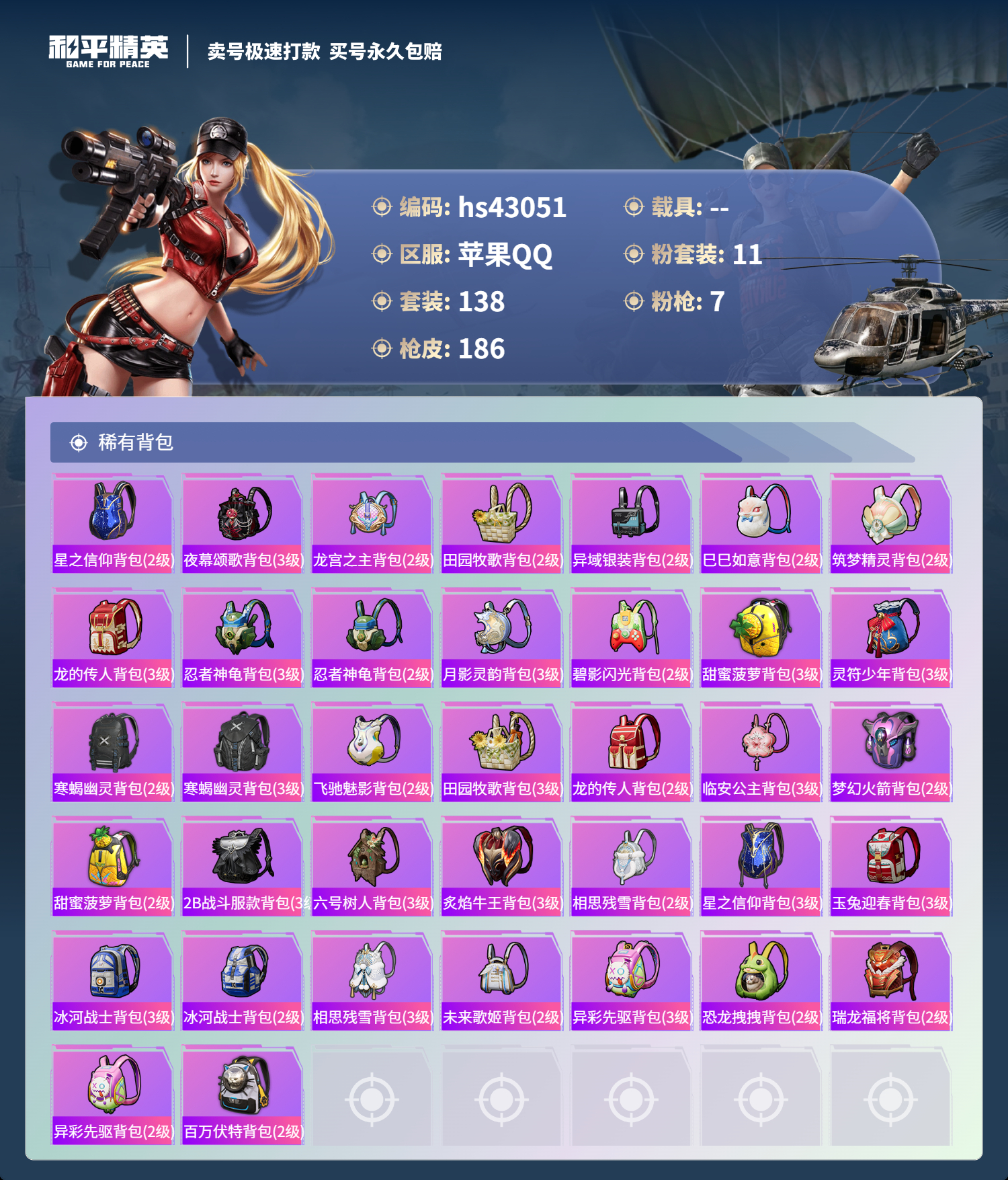 HPSJ3332277和平精英账号详情图9