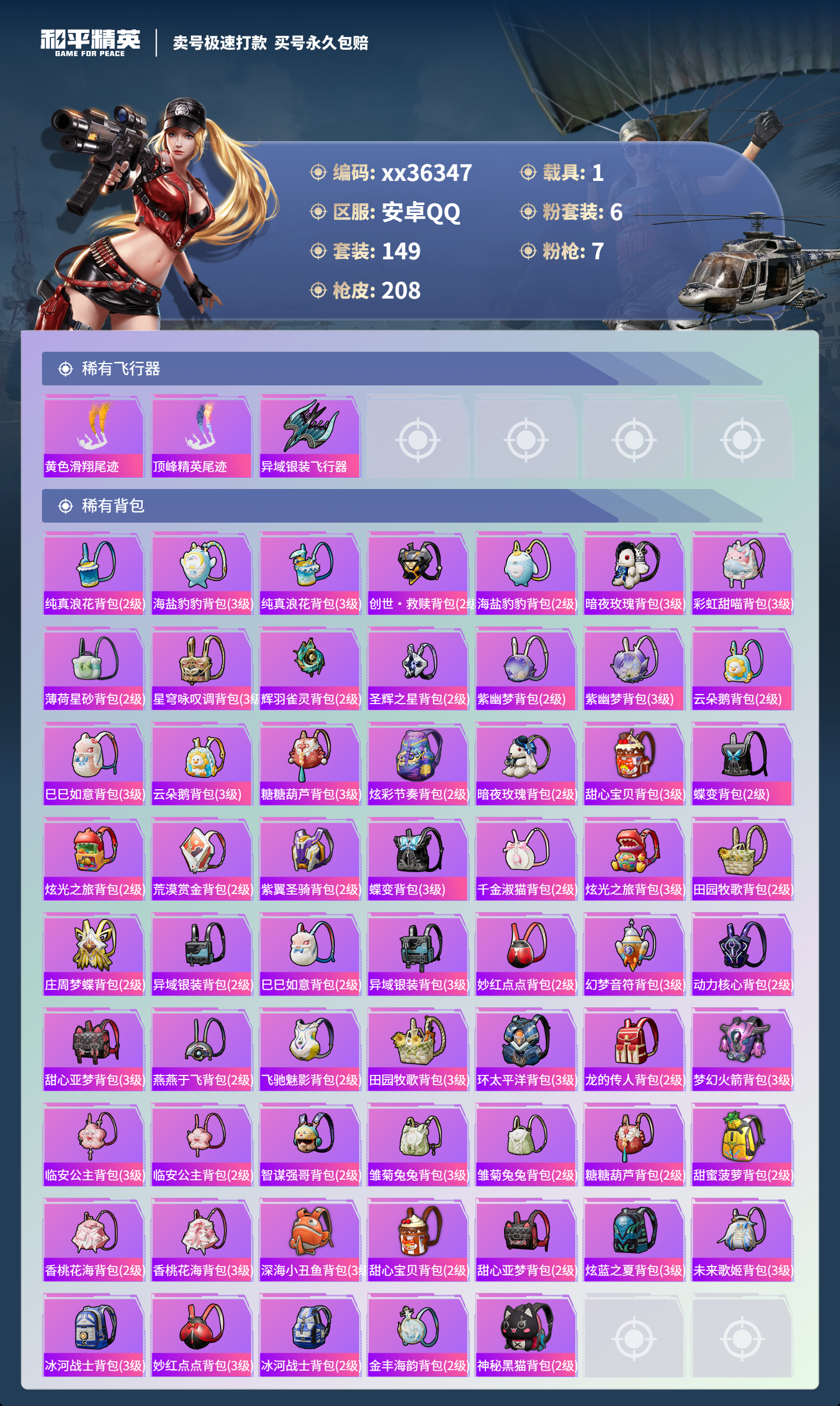 HPMK3332865和平精英账号详情图6