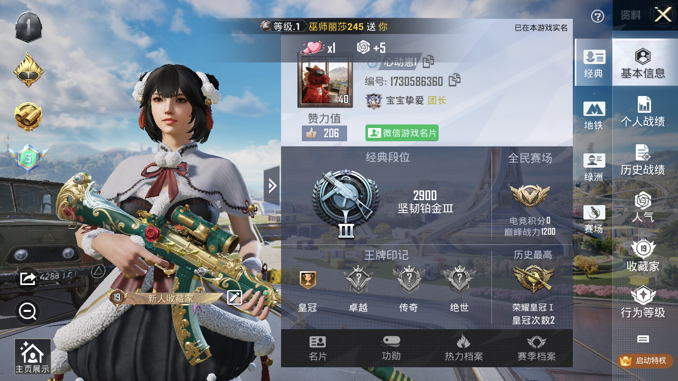HPZM3332786和平精英账号详情图4
