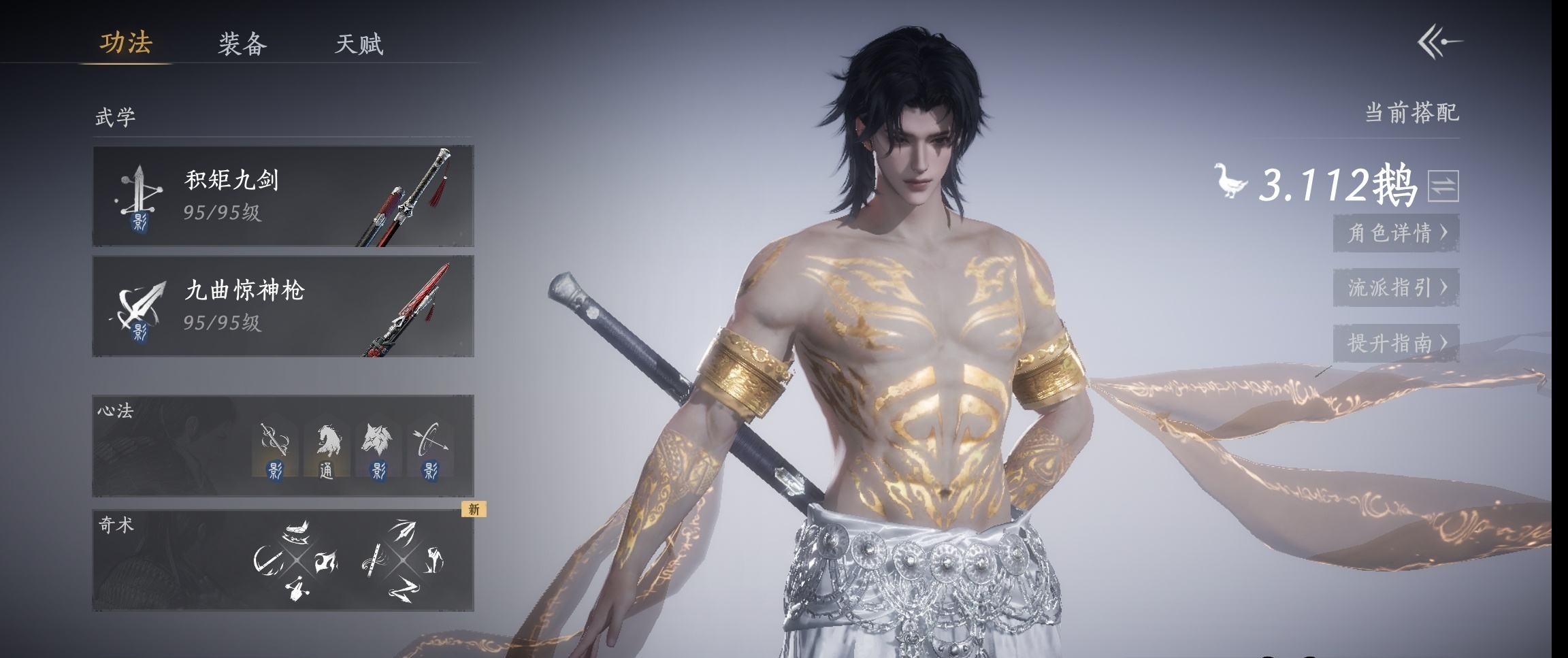 YYSWP32640燕云十六声账号详情图3