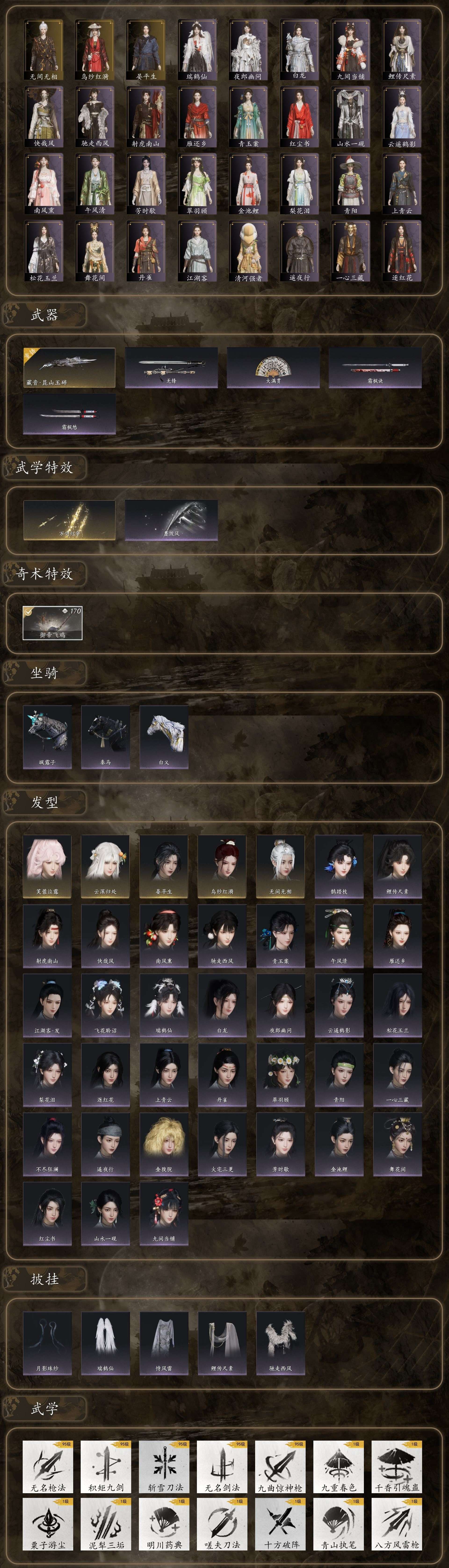 YYSWP32630燕云十六声账号详情图2