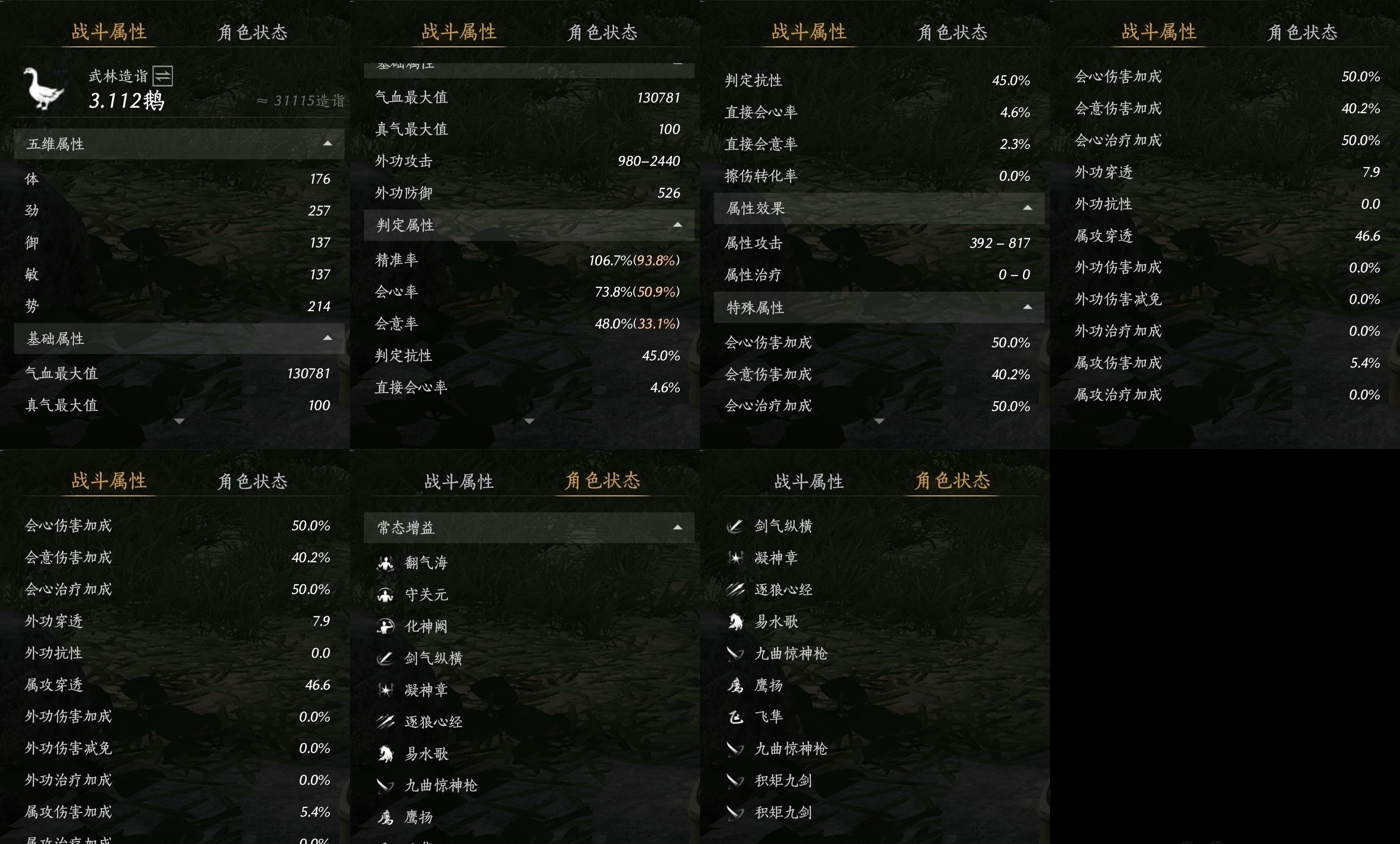 YYSWP32640燕云十六声账号详情图12