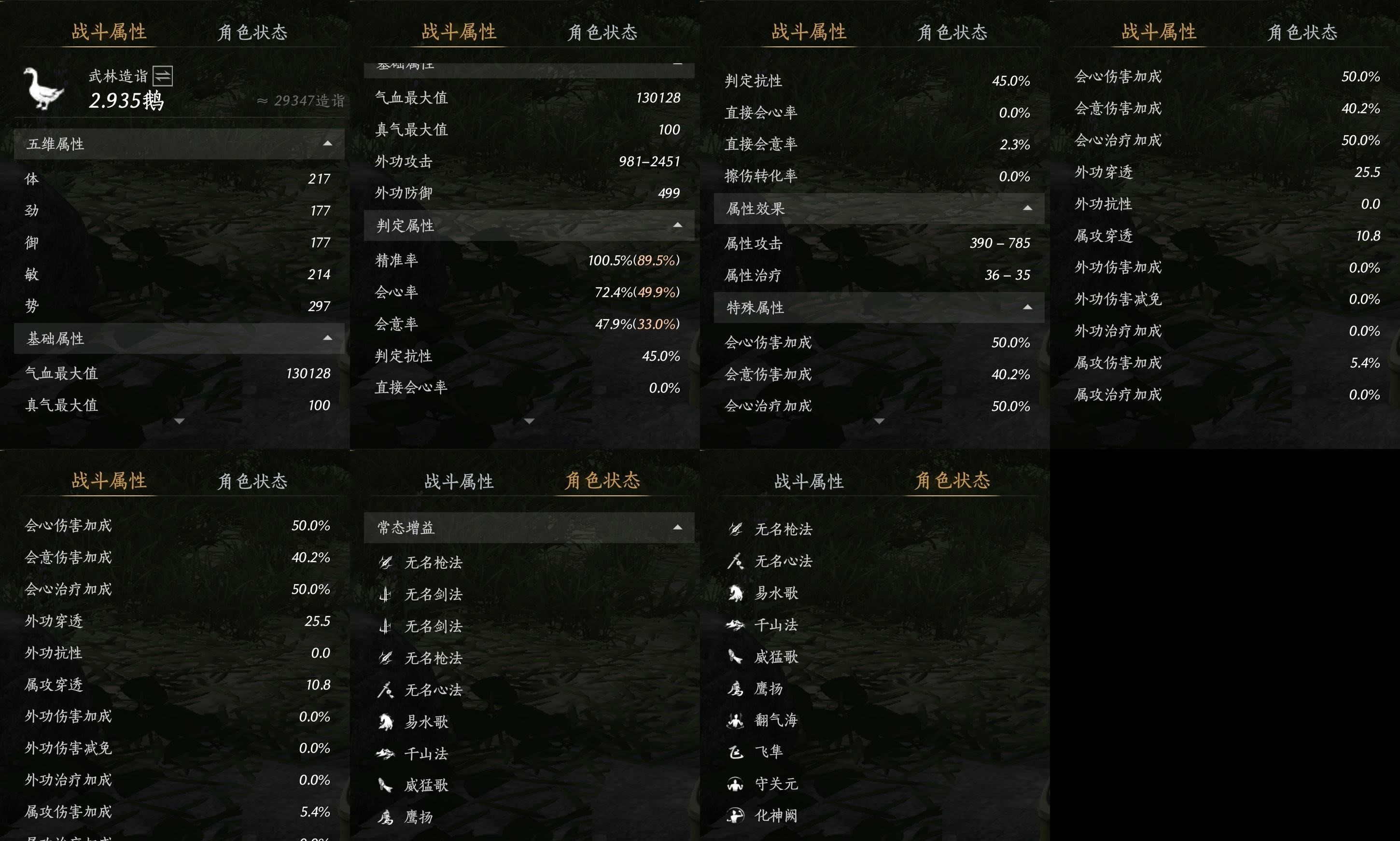 YYSWP32631燕云十六声账号详情图11