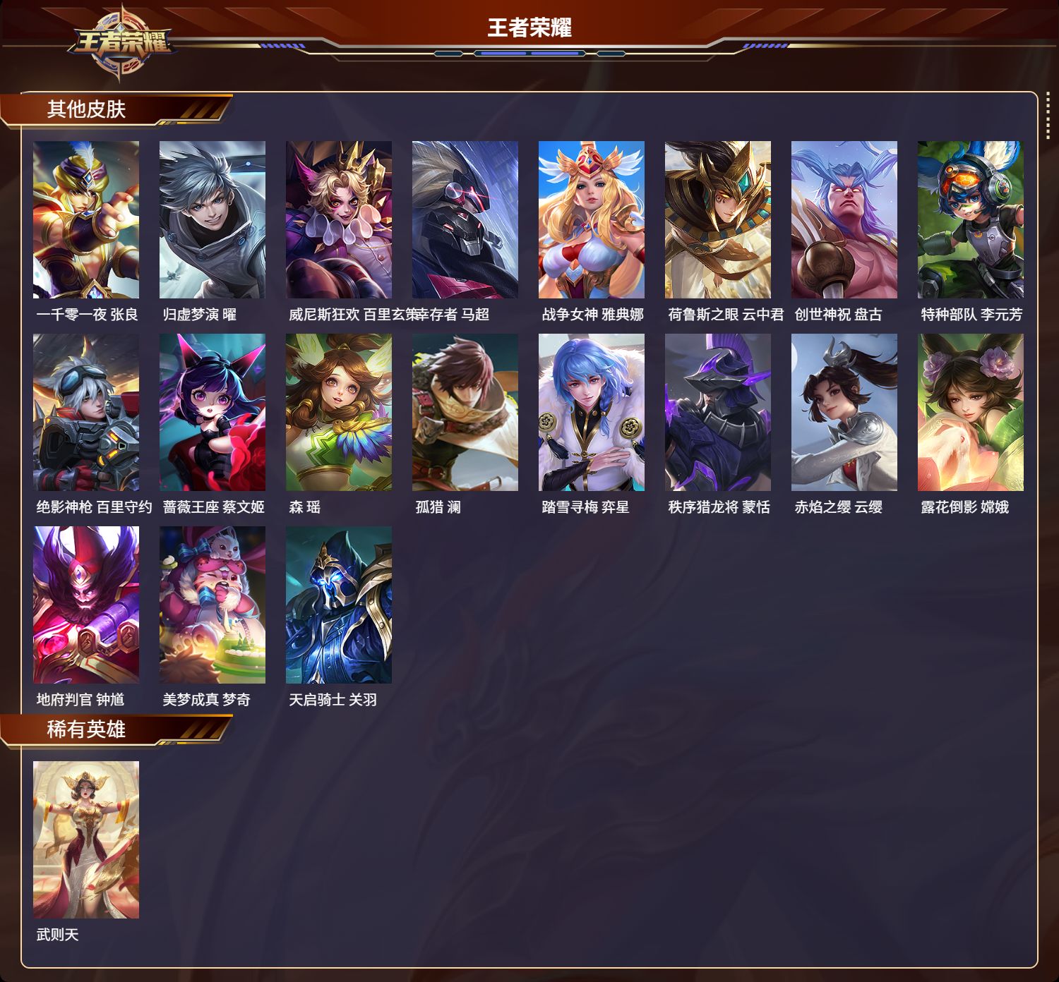 WZMK3281950王者荣耀账号详情图5