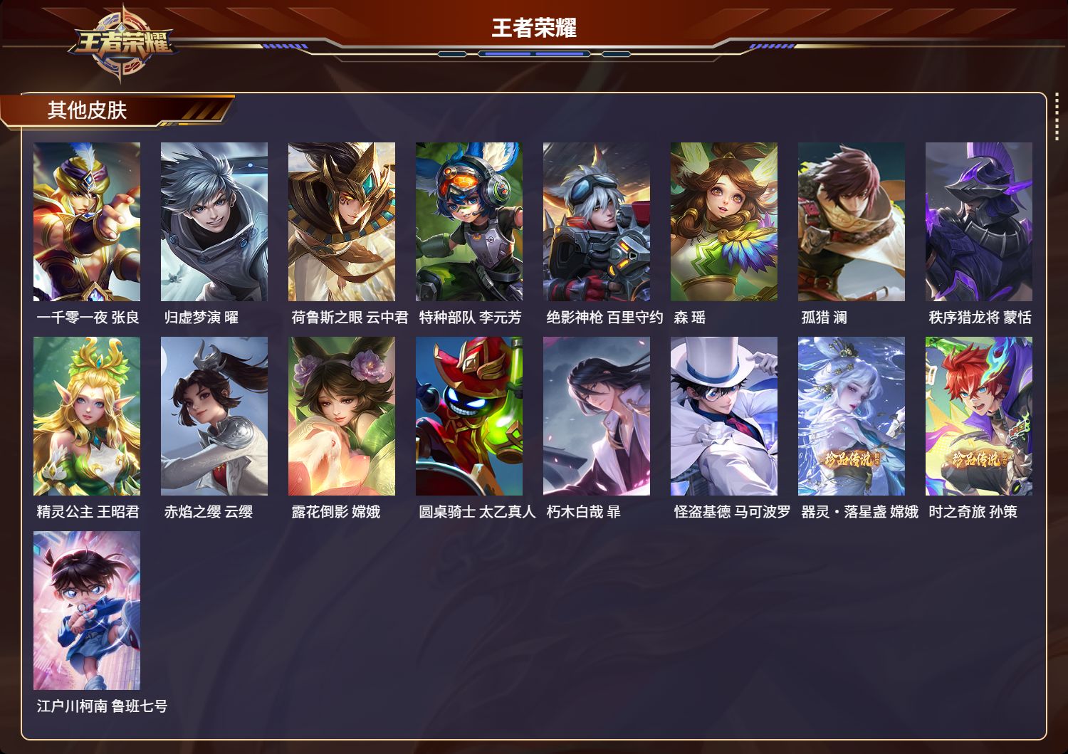 WZMK3281956王者荣耀账号详情图5