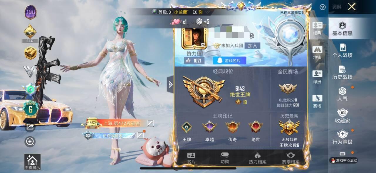 HPSJ3332275和平精英账号详情图2