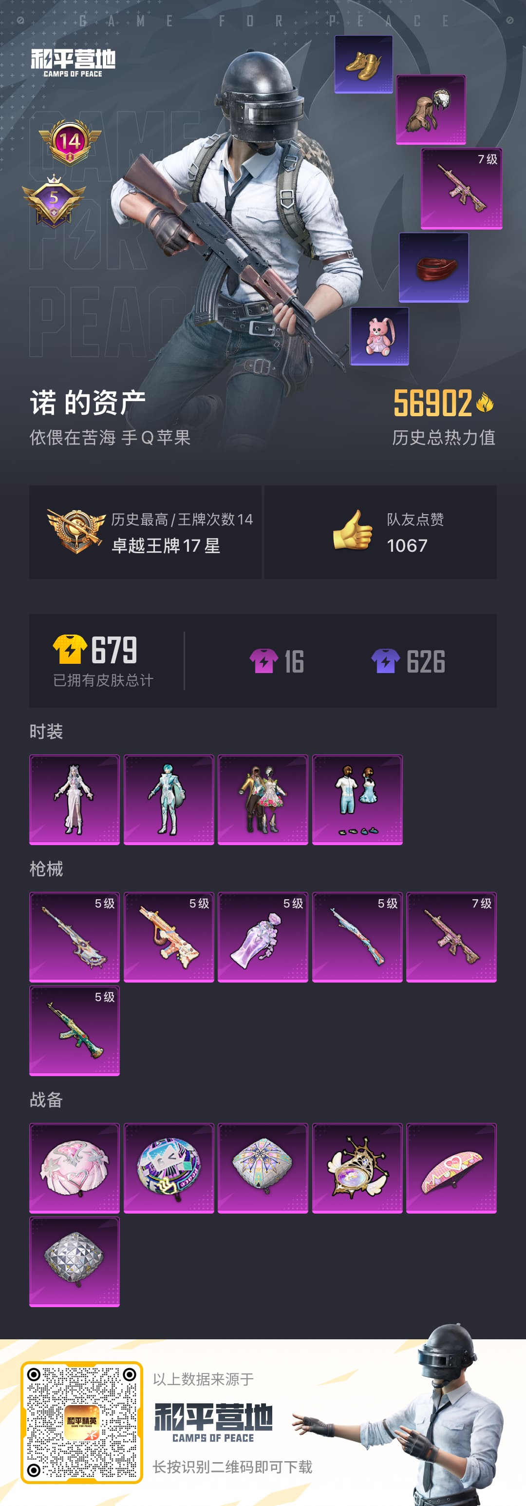 HPSJ3321484和平精英账号详情图3 HPSJ3321484和平精英账号详情图3