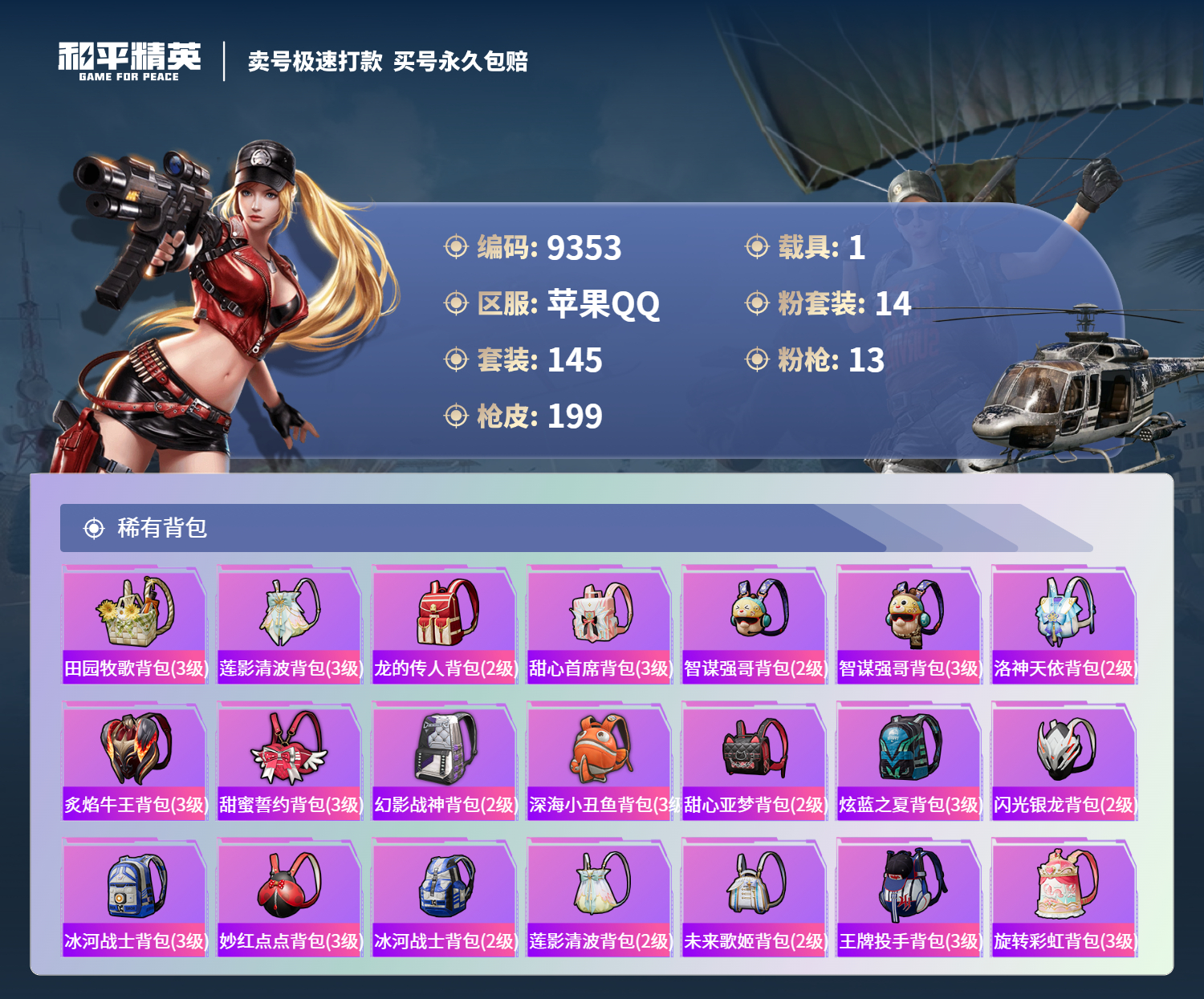 HPCMW3321720和平精英账号详情图7 HPCMW3321720和平精英账号详情图7