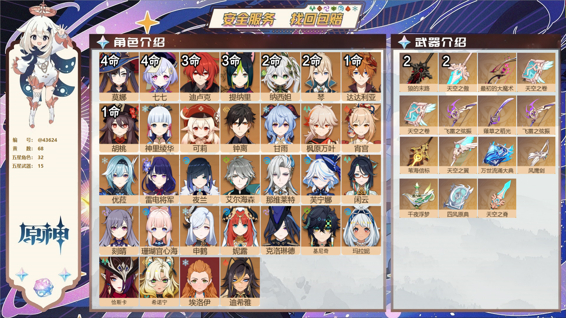 原神账号官服 天空岛@43624 邮箱不出售  冒险等级60级 女主 68黄 32个五星角色 15个五星武器 纠缠之源0