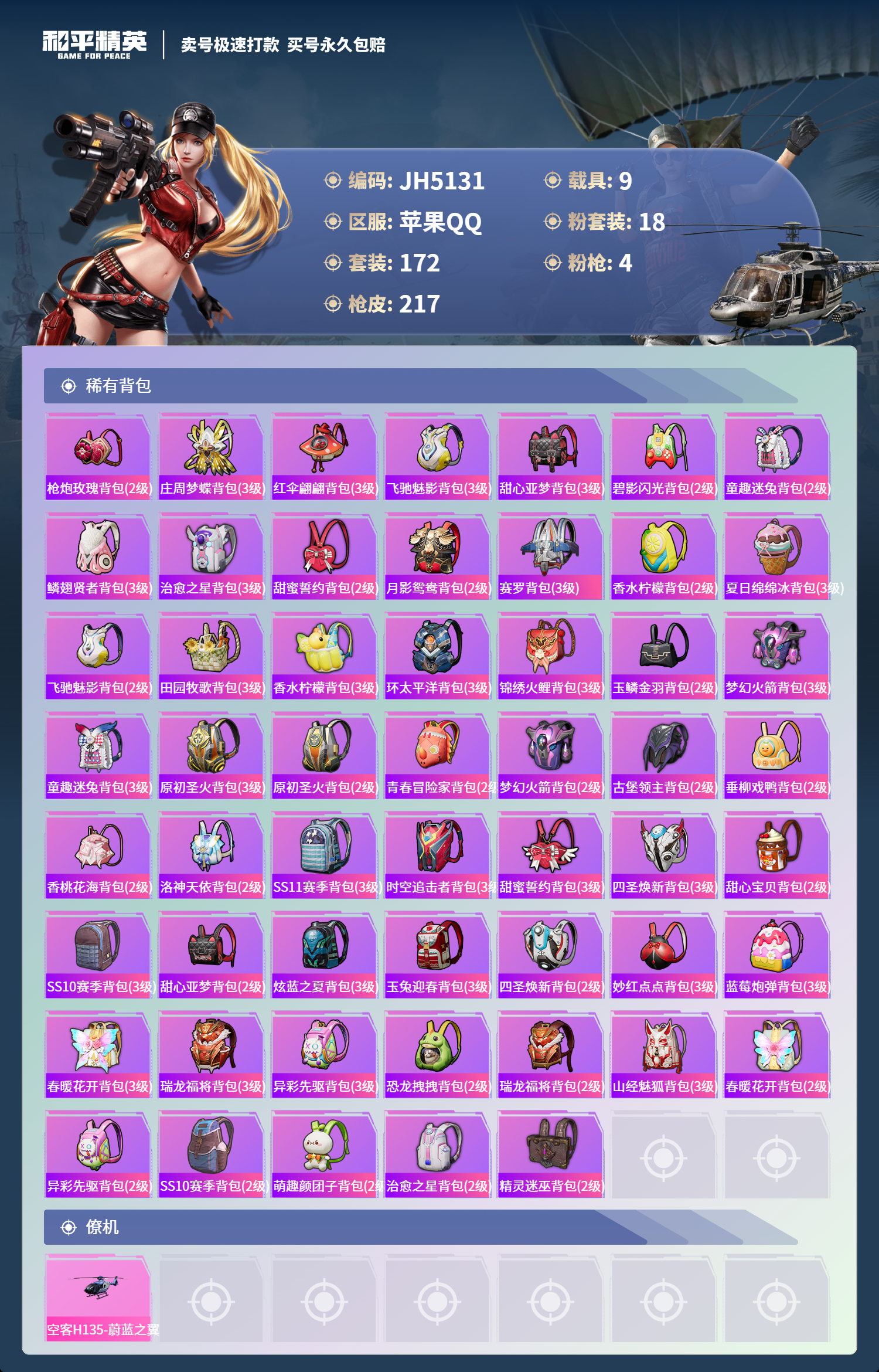 HPCMW3321362和平精英账号详情图7 HPCMW3321362和平精英账号详情图7