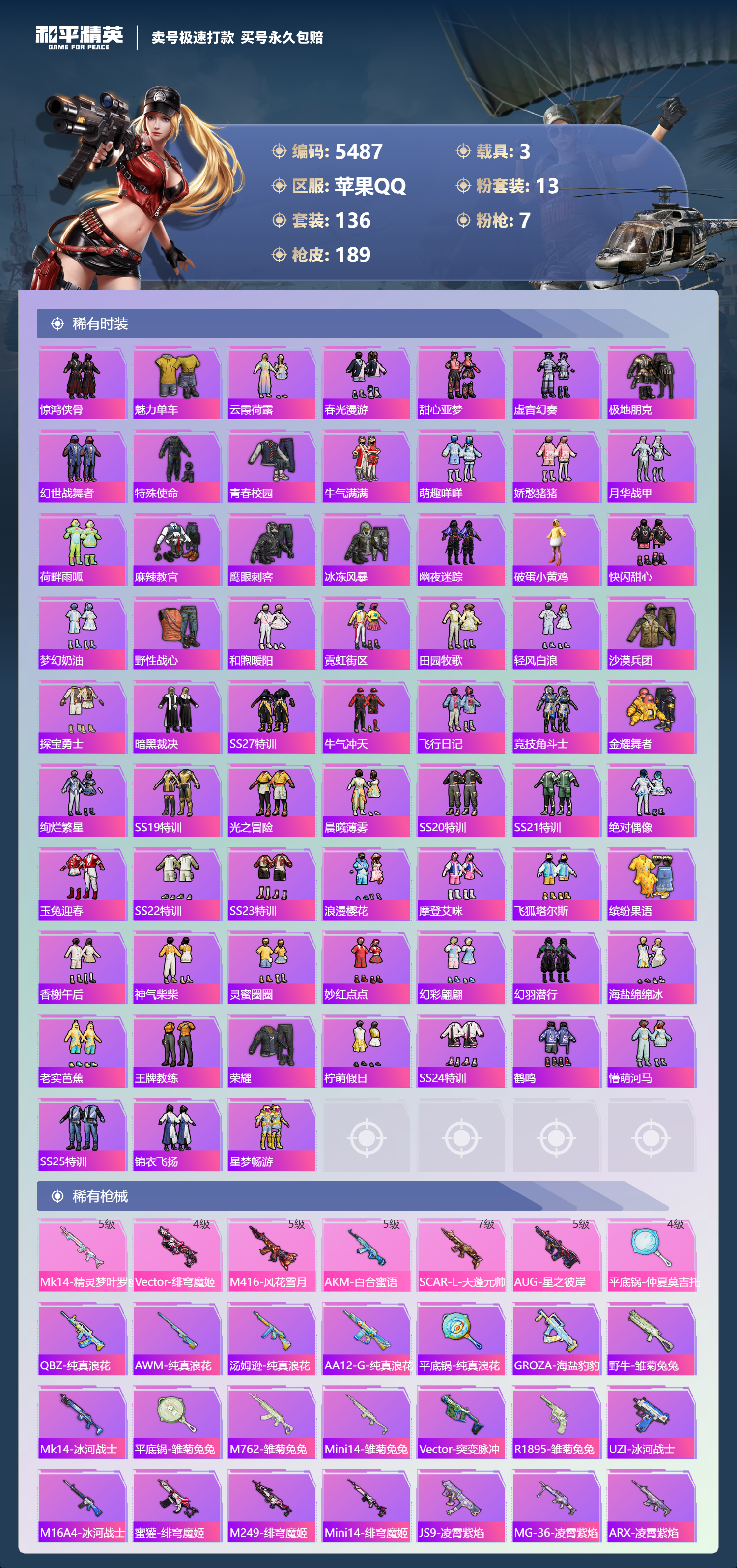 HPLX4121974和平精英账号详情图4