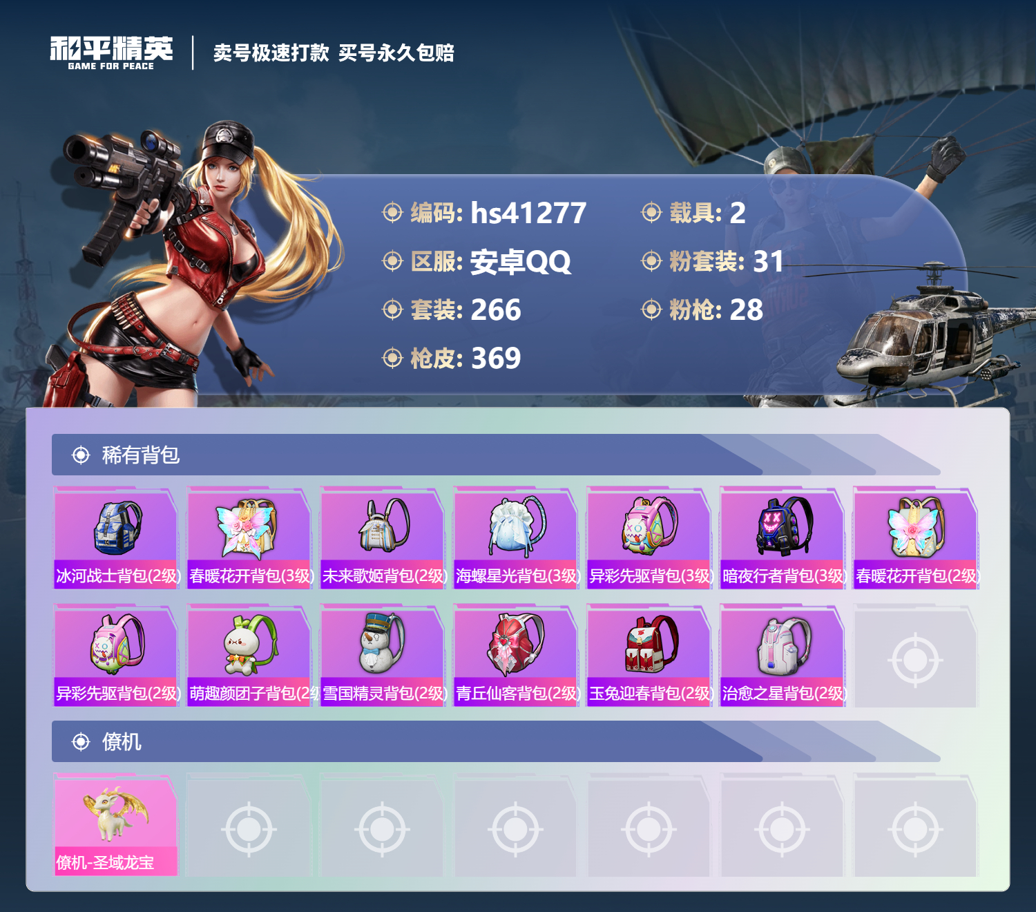 HPSJ3321342和平精英账号详情图14 HPSJ3321342和平精英账号详情图14