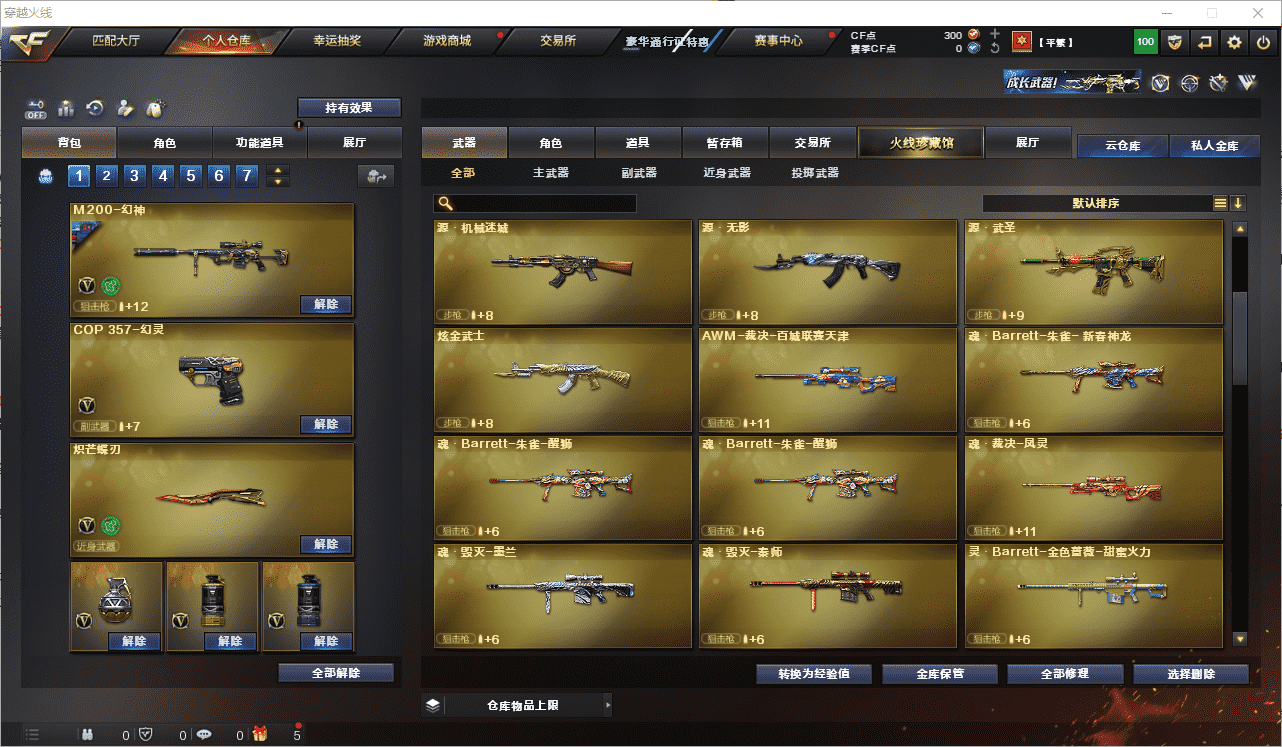 CFCMW371633穿越火线账号详情图10 CFCMW371633穿越火线账号详情图10