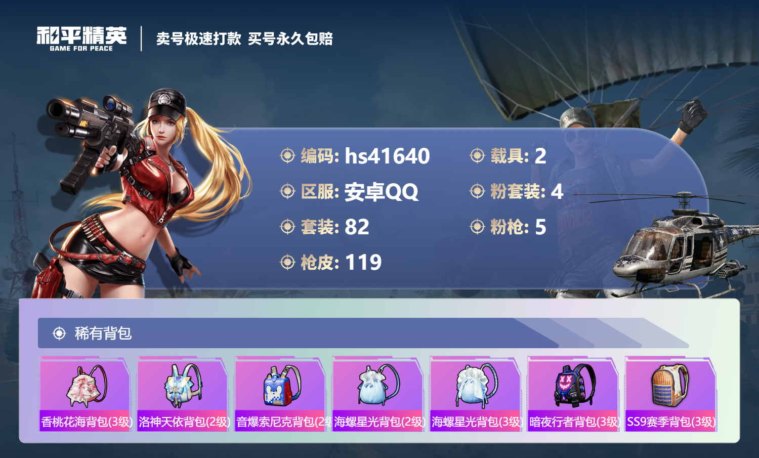 HPSJ3323371和平精英账号详情图8 HPSJ3323371和平精英账号详情图8