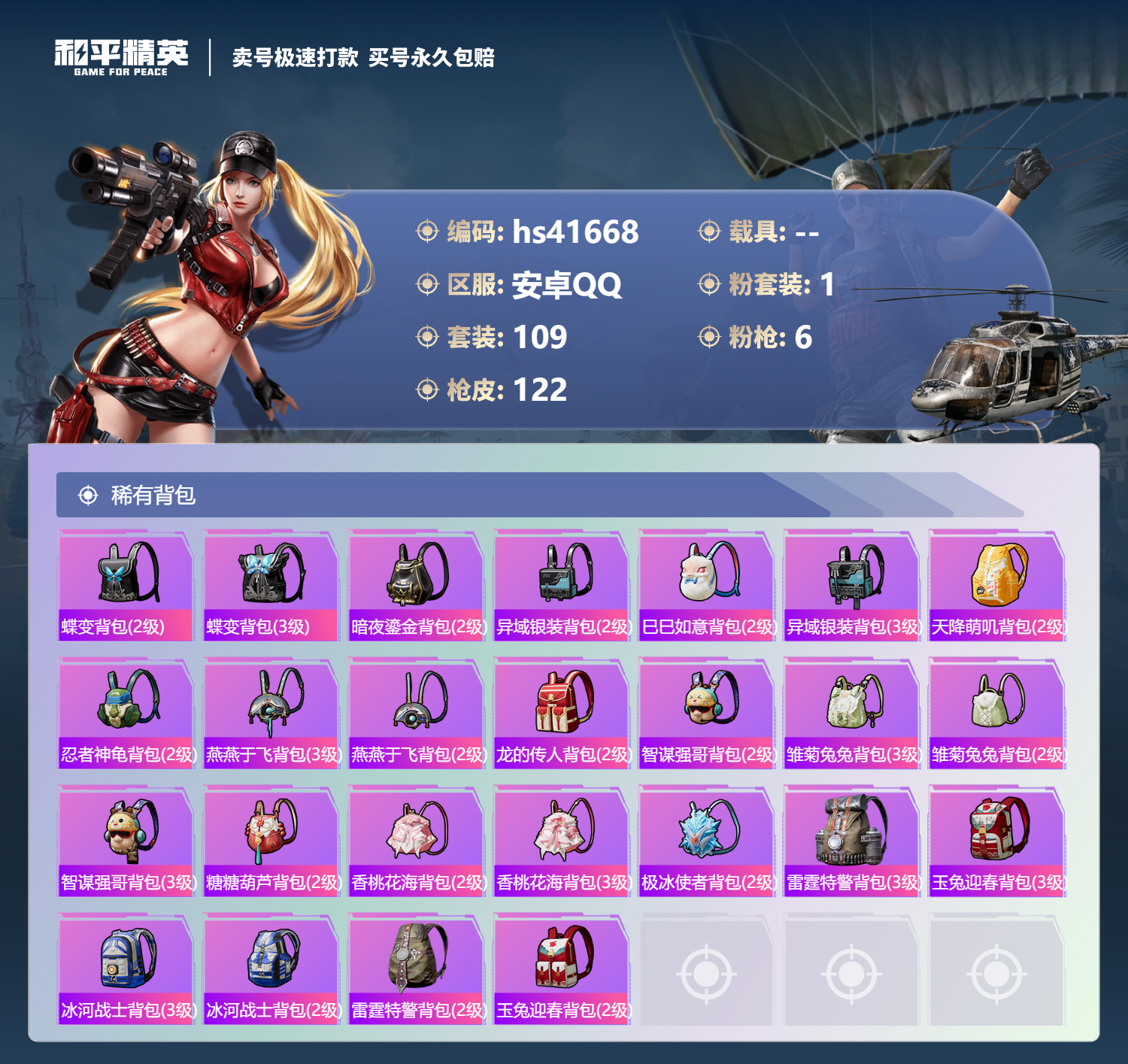 HPSJ3322187和平精英账号详情图8 HPSJ3322187和平精英账号详情图8
