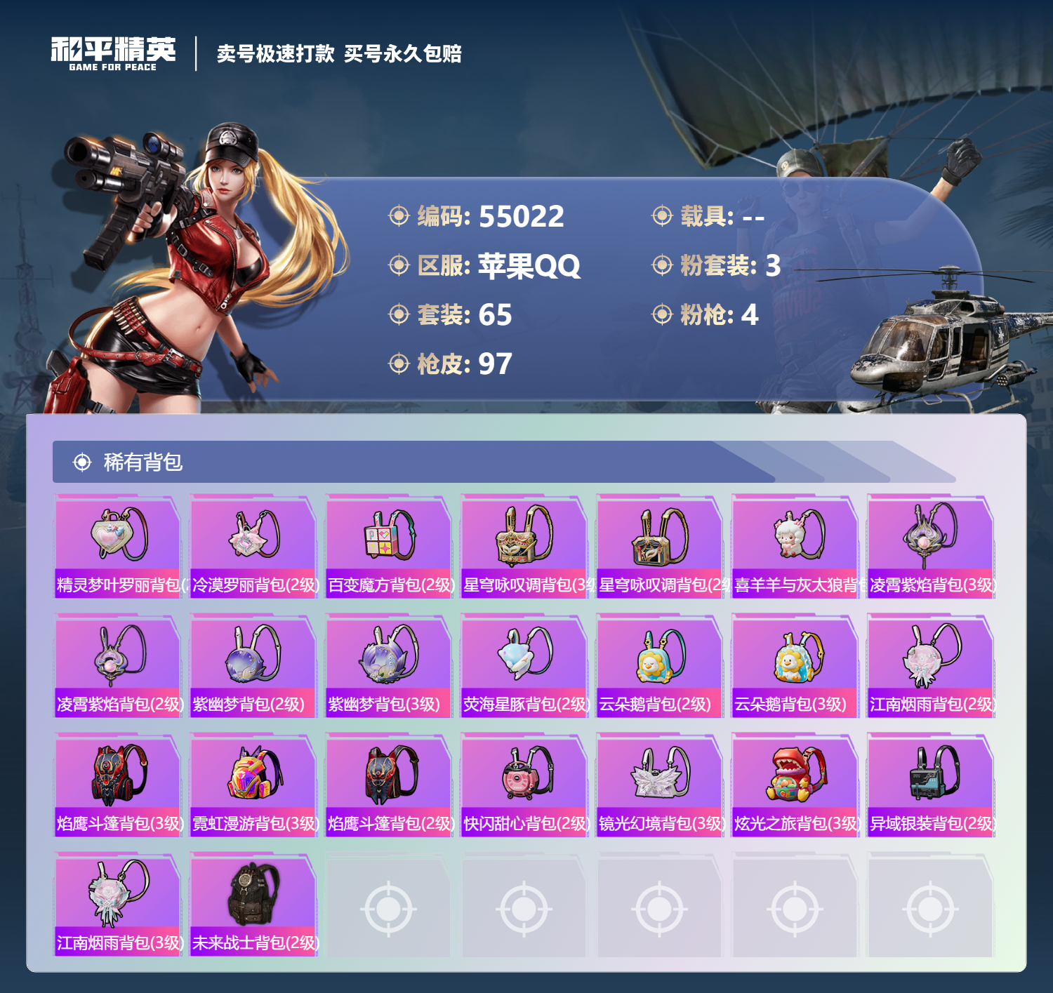 HPLX4121975和平精英账号详情图5