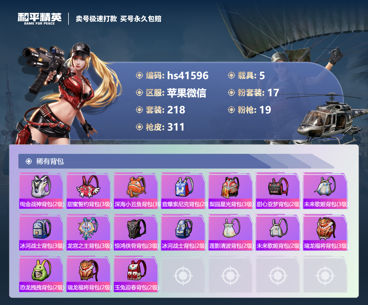 HPSJ3321213和平精英账号详情图12 HPSJ3321213和平精英账号详情图12