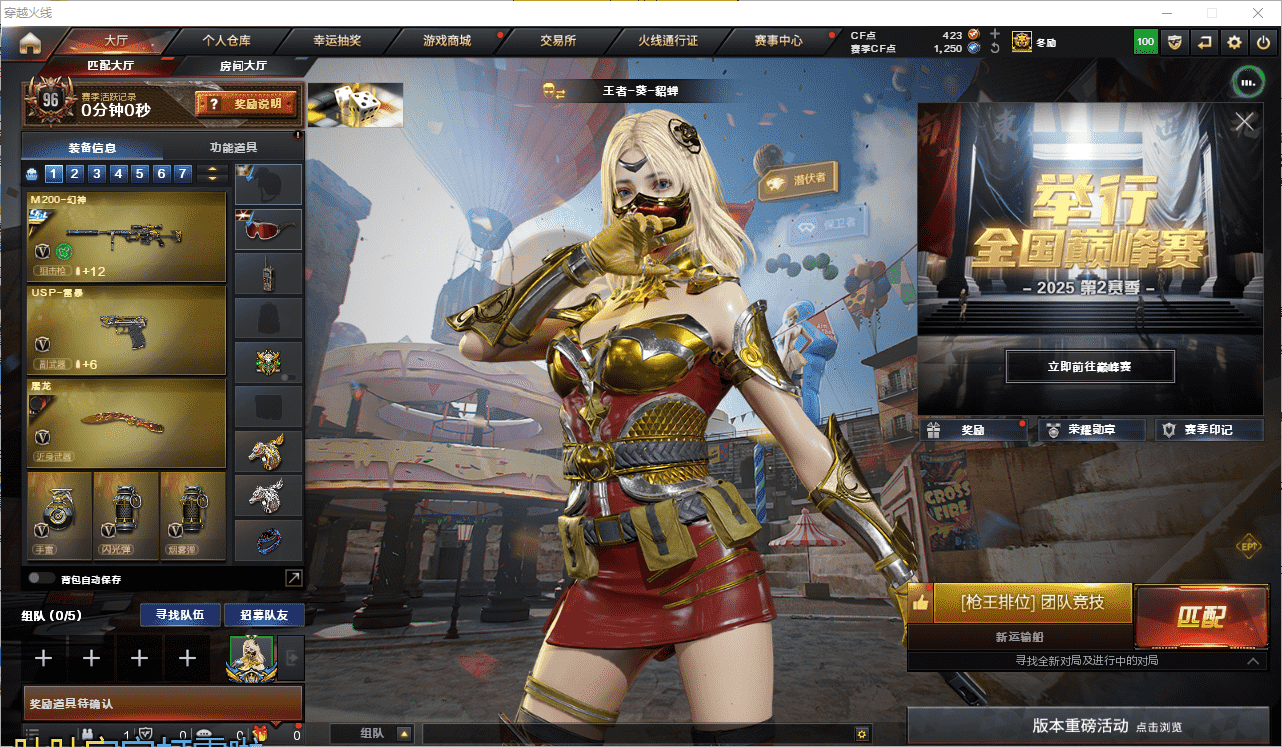 穿越火线账号北部战区山东一区★可协助解异地★ 山东一区105V29王者3炫金可排位/会员6/第二赛季荣耀枪王/M200幻神+幻神