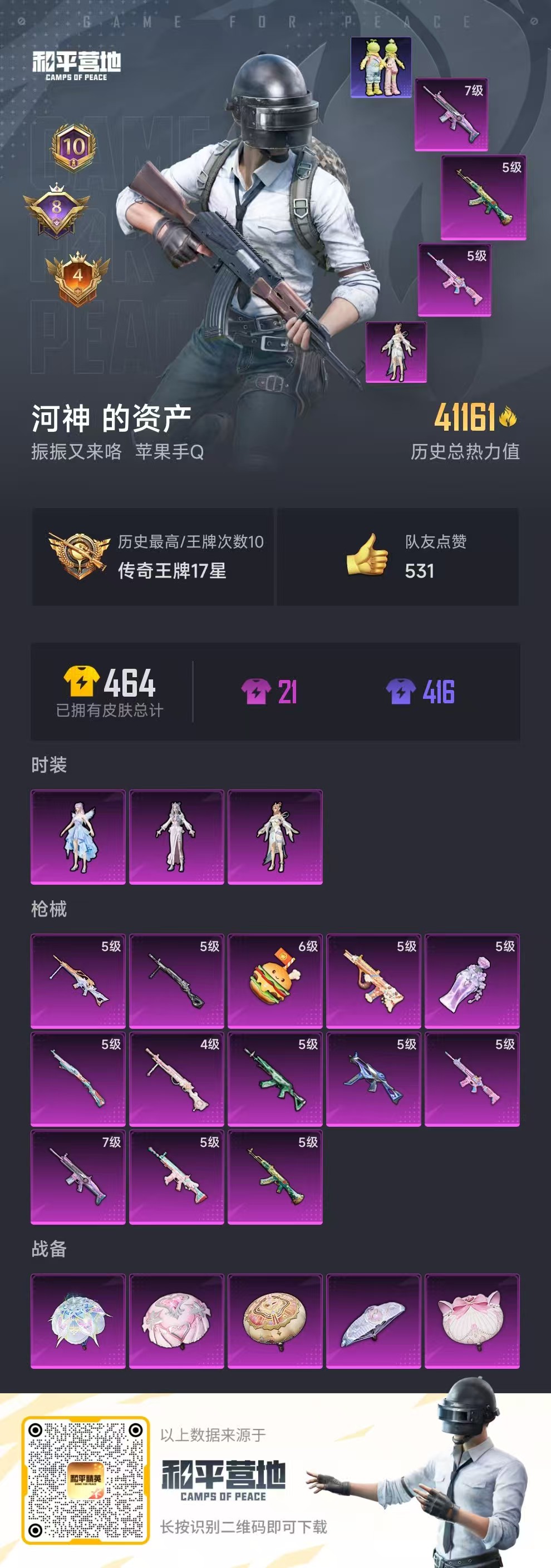 HPSJ3321264和平精英账号详情图3 HPSJ3321264和平精英账号详情图3