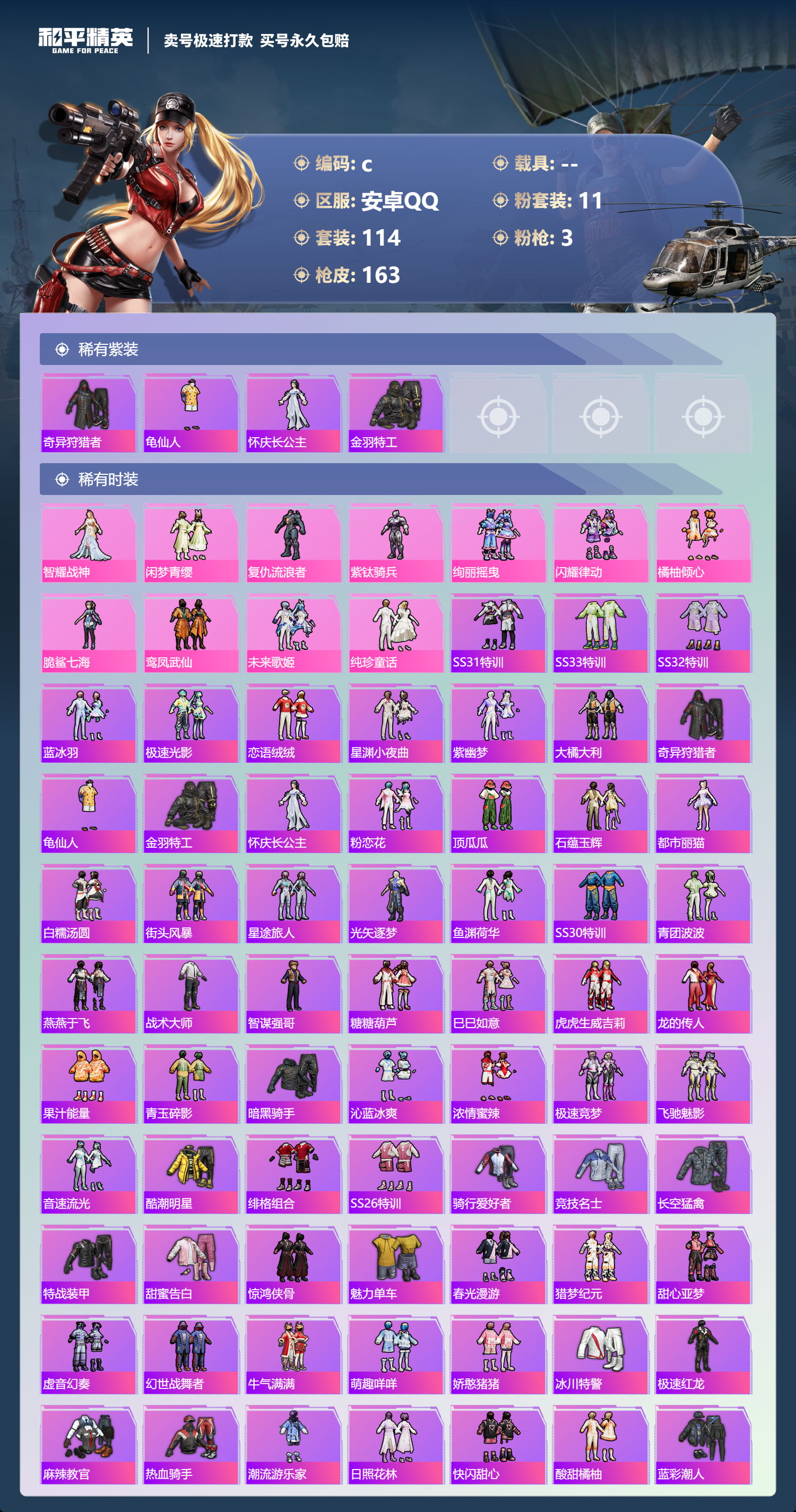 HPLX4147825和平精英账号详情图2