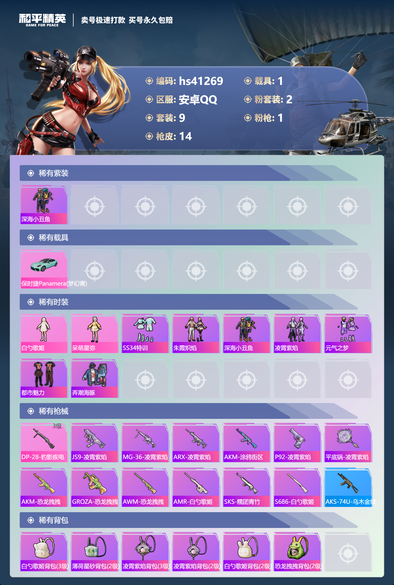HPSJ3321452和平精英账号详情图5 HPSJ3321452和平精英账号详情图5