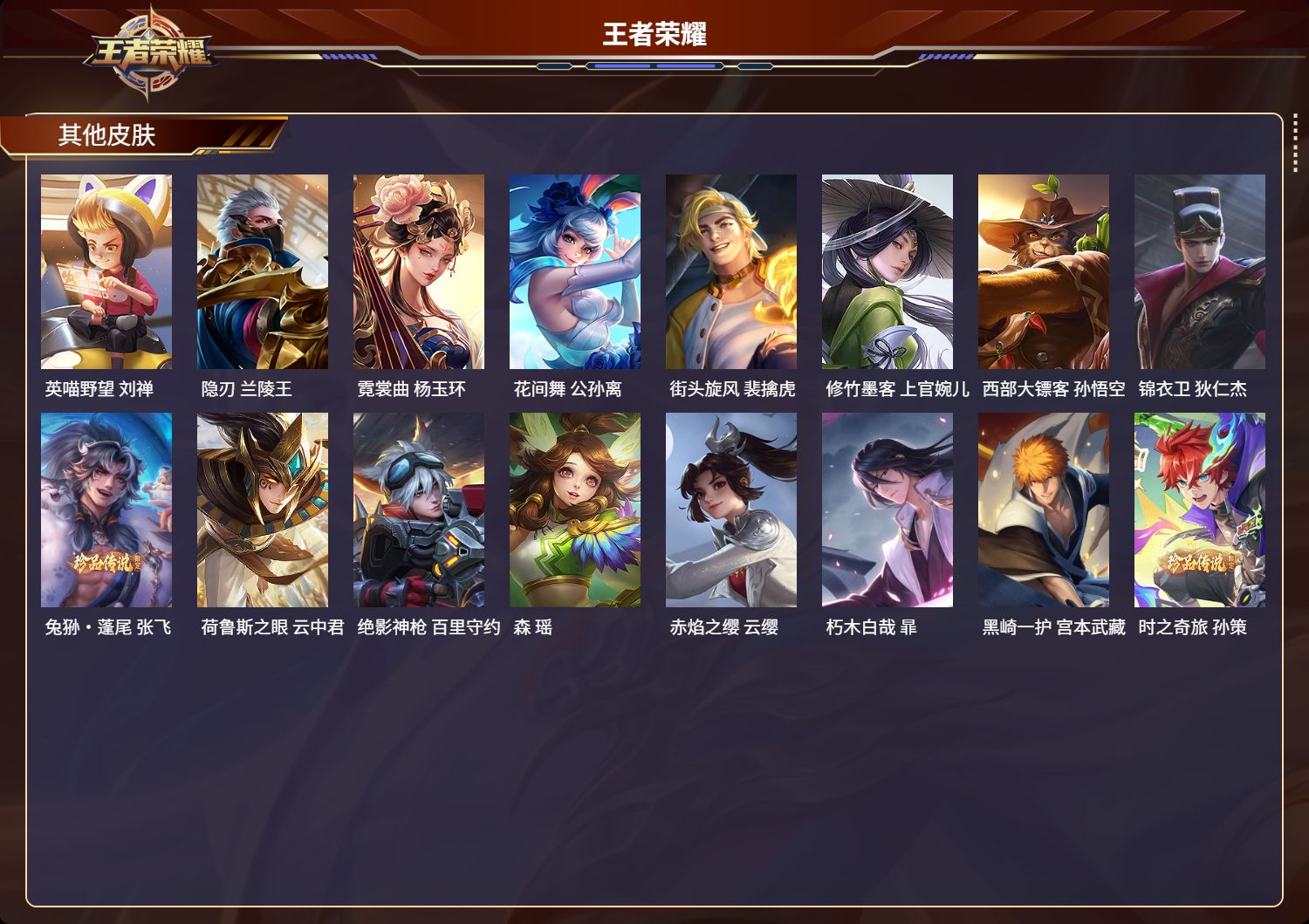 WZMK3262800王者荣耀账号详情图4 WZMK3262800王者荣耀账号详情图4