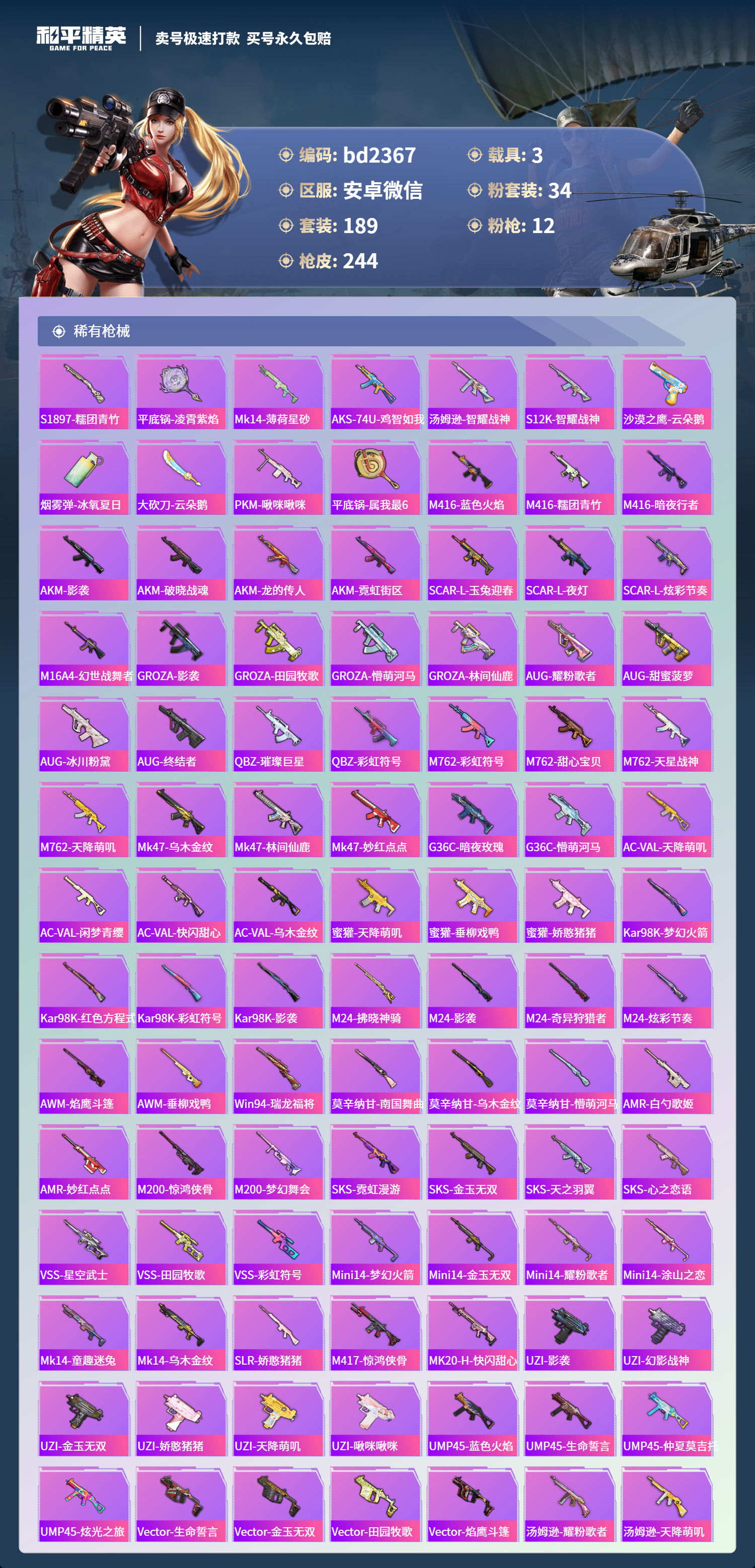 HPCMW418407和平精英账号详情图5 HPCMW418407和平精英账号详情图5