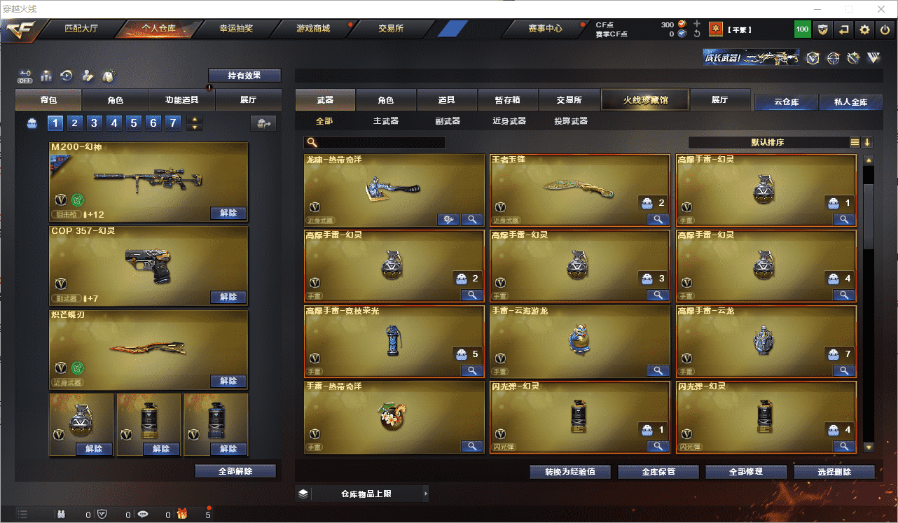 CFCMW371633穿越火线账号详情图7 CFCMW371633穿越火线账号详情图7