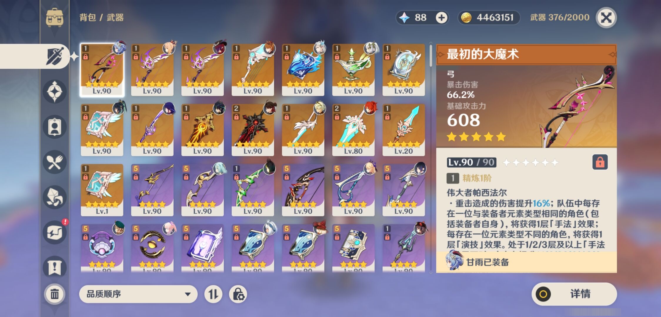 YSMK311097原神账号详情图4