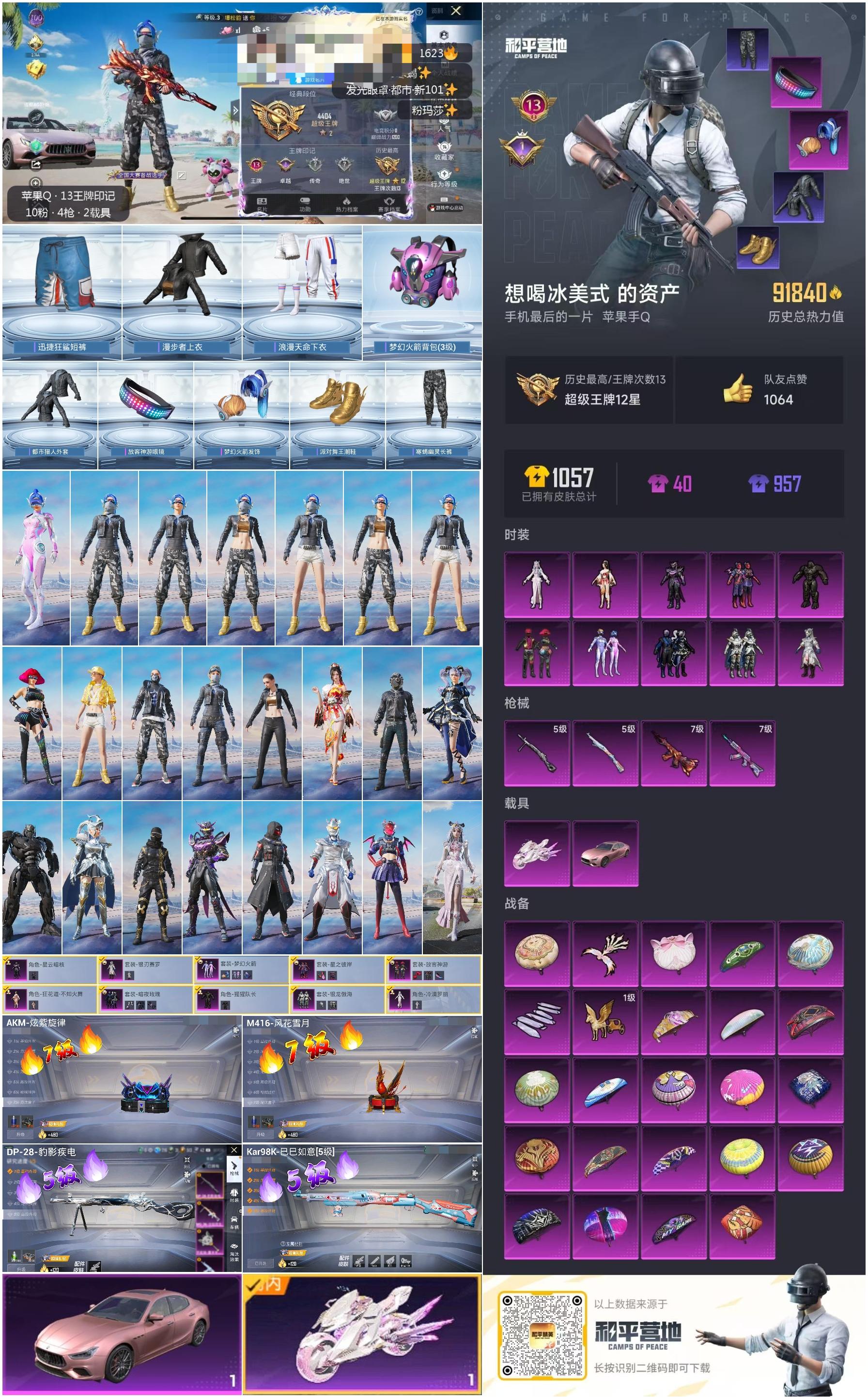 HPSJ3323373和平精英账号详情图3