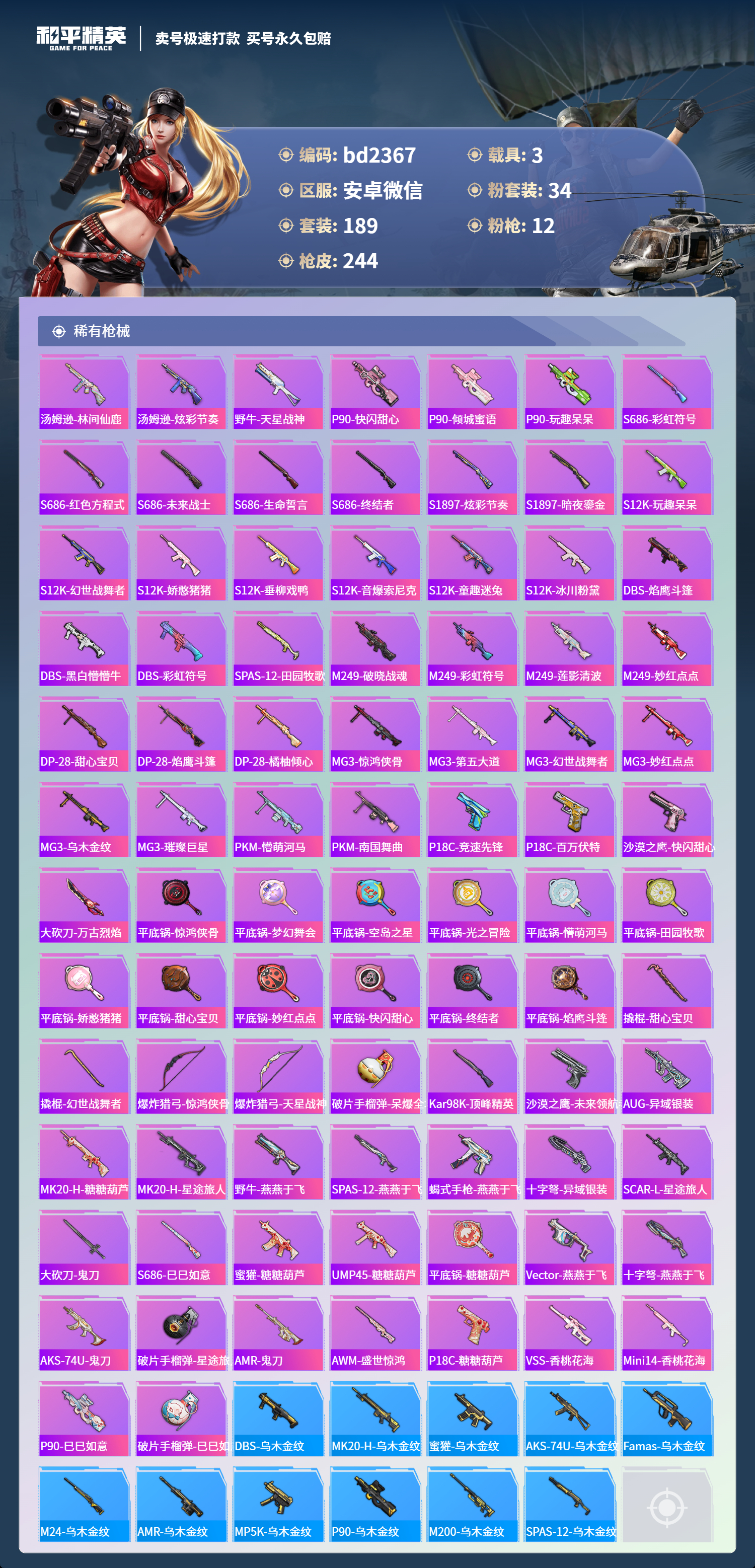 HPCMW418407和平精英账号详情图6 HPCMW418407和平精英账号详情图6