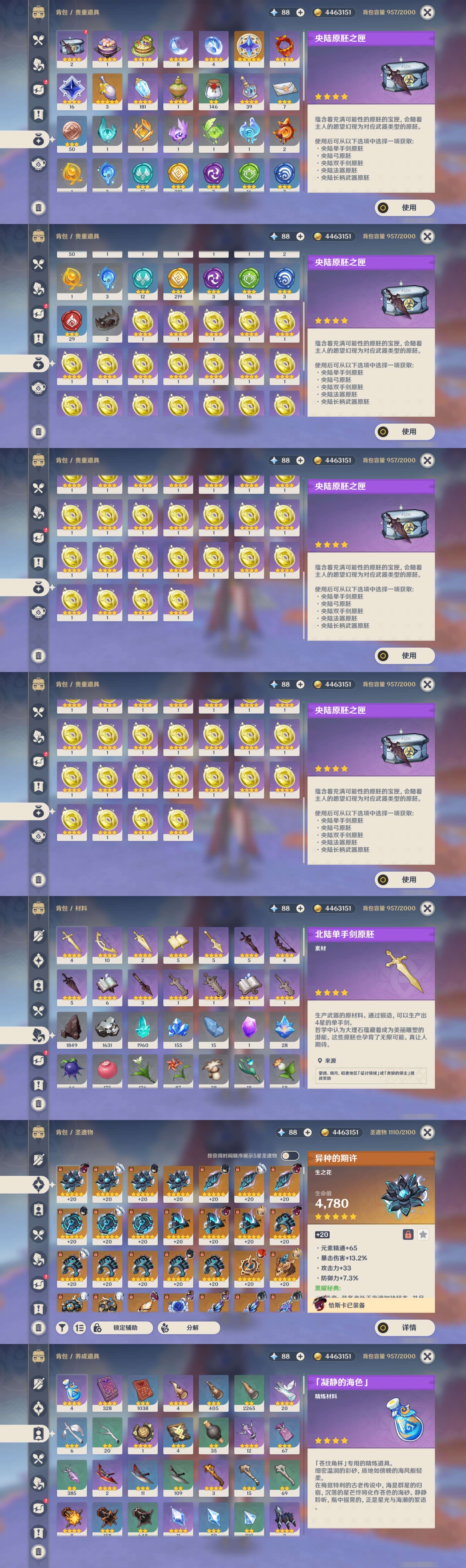 YSMK311097原神账号详情图5