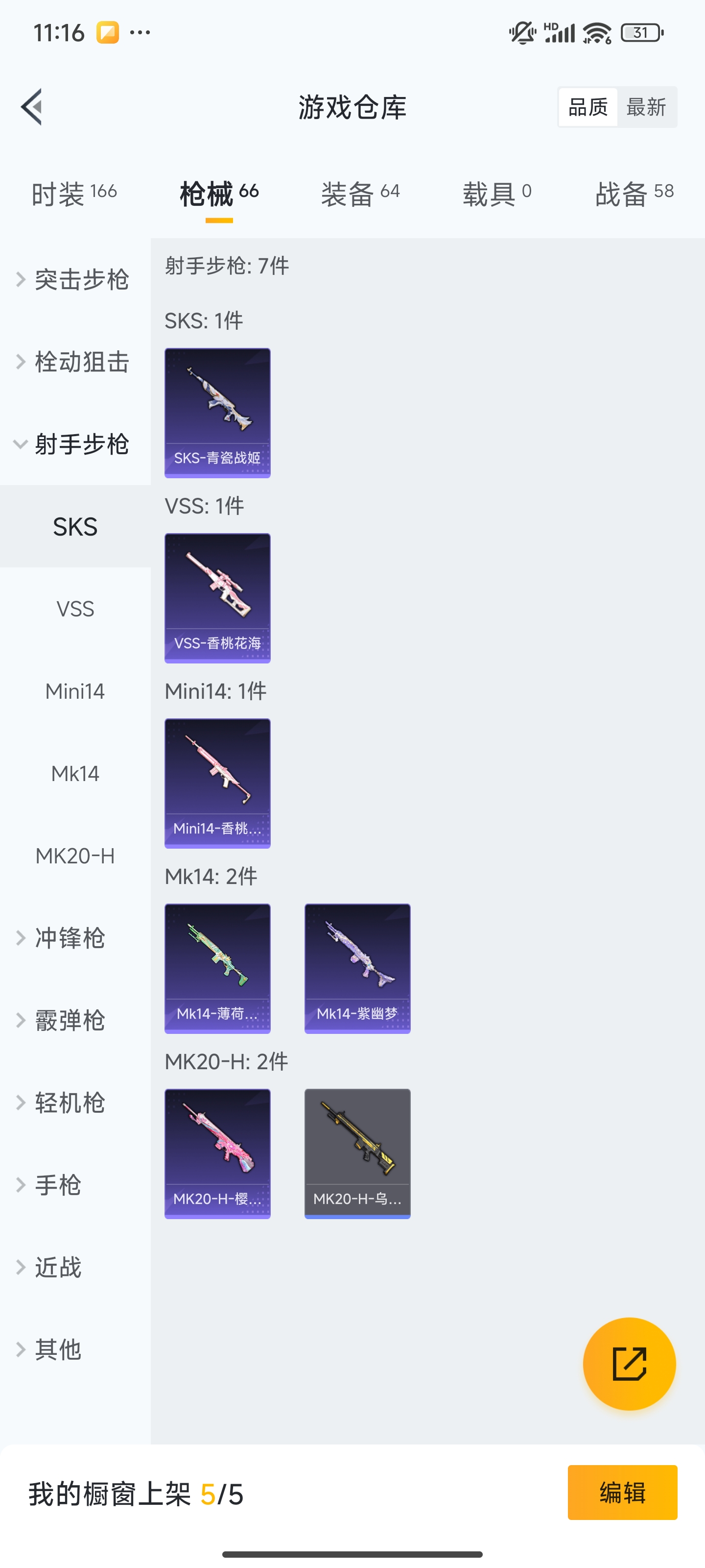 HPZM3322343和平精英账号详情图11 HPZM3322343和平精英账号详情图11