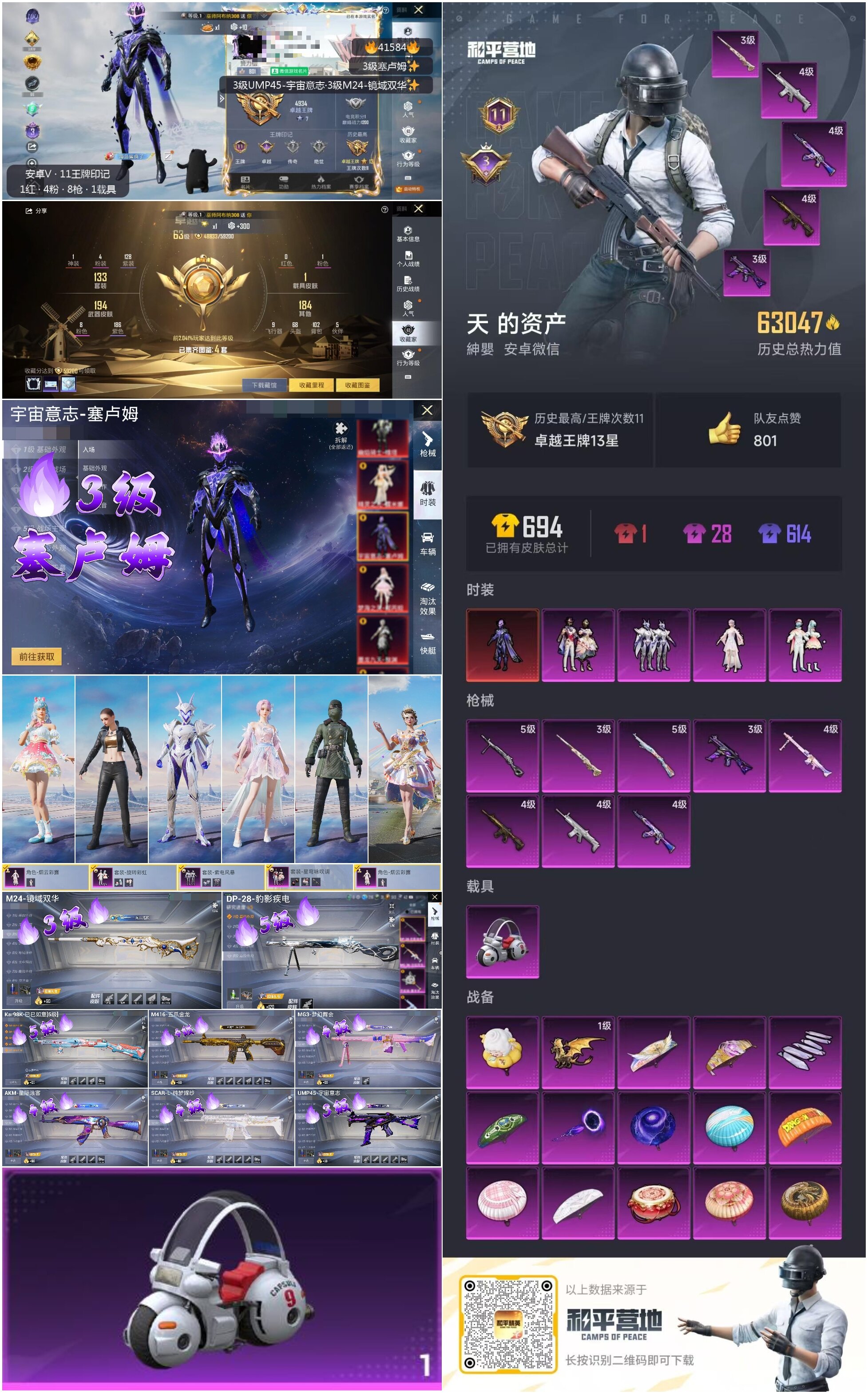 HPSJ3321473和平精英账号详情图2 HPSJ3321473和平精英账号详情图2