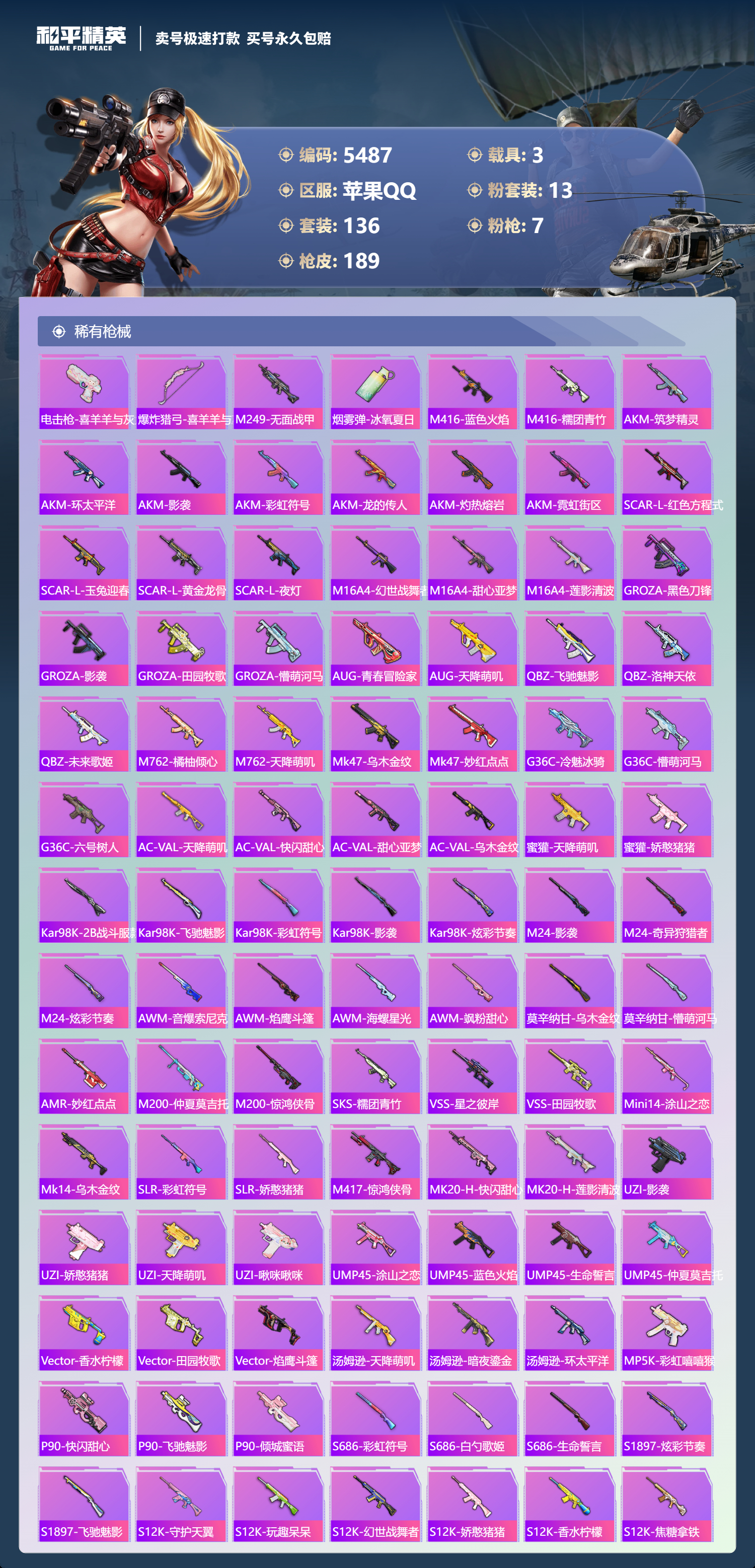 HPLX4121974和平精英账号详情图5