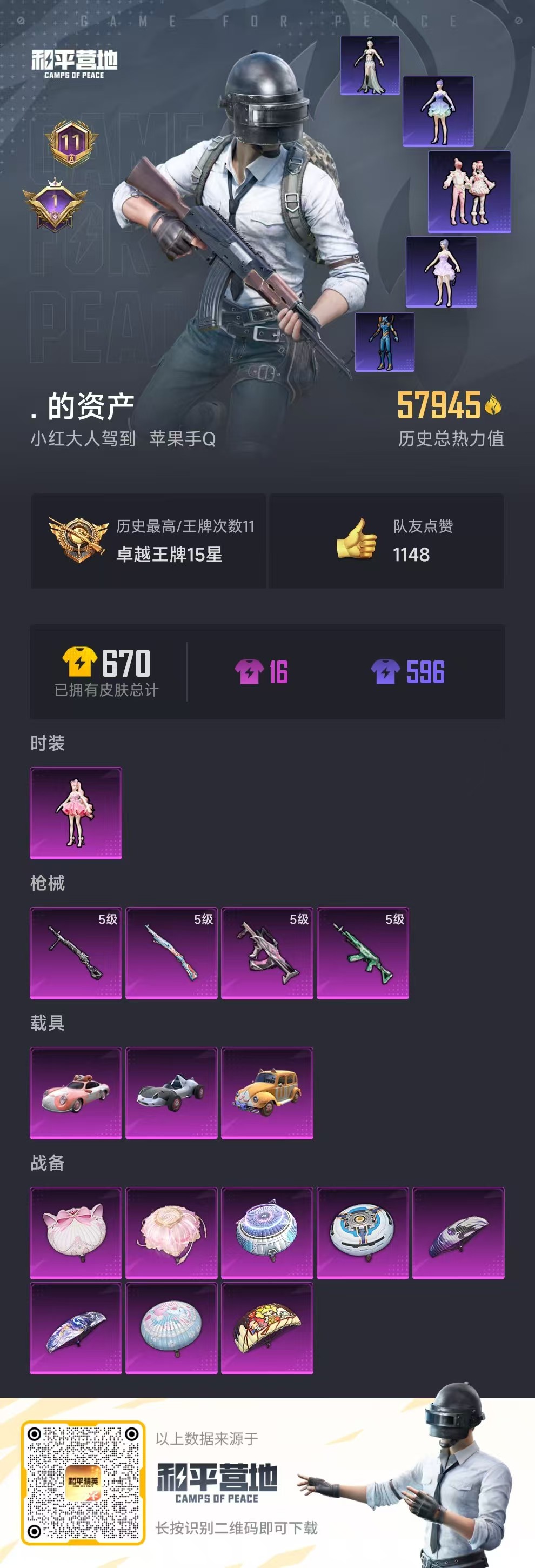 HPSJ3321197和平精英账号详情图2 HPSJ3321197和平精英账号详情图2