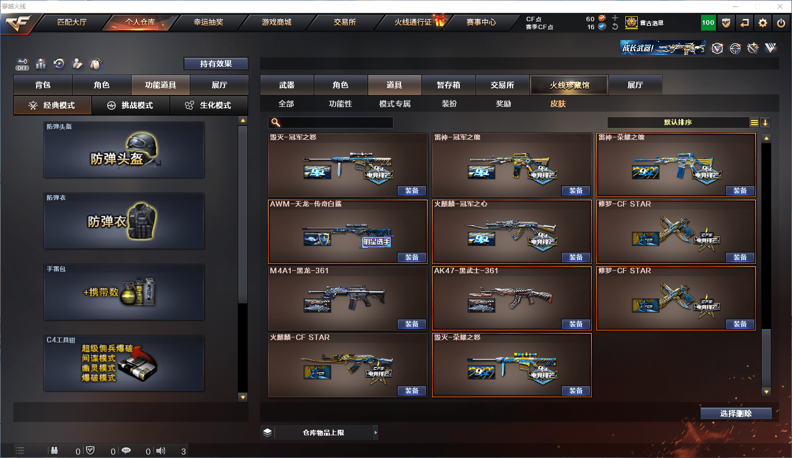 CFCMW371634穿越火线账号详情图28 CFCMW371634穿越火线账号详情图28