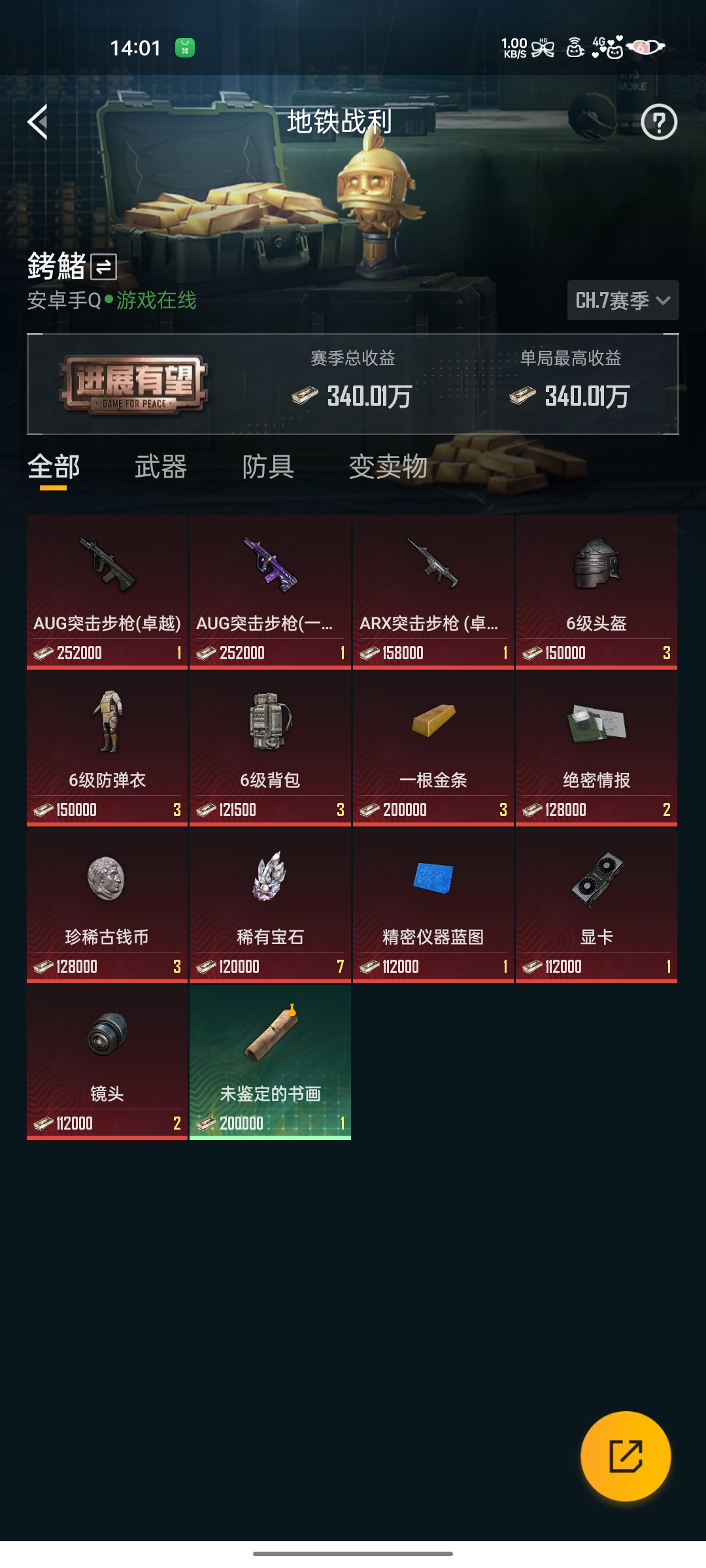 HPZM3322353和平精英账号详情图11 HPZM3322353和平精英账号详情图11