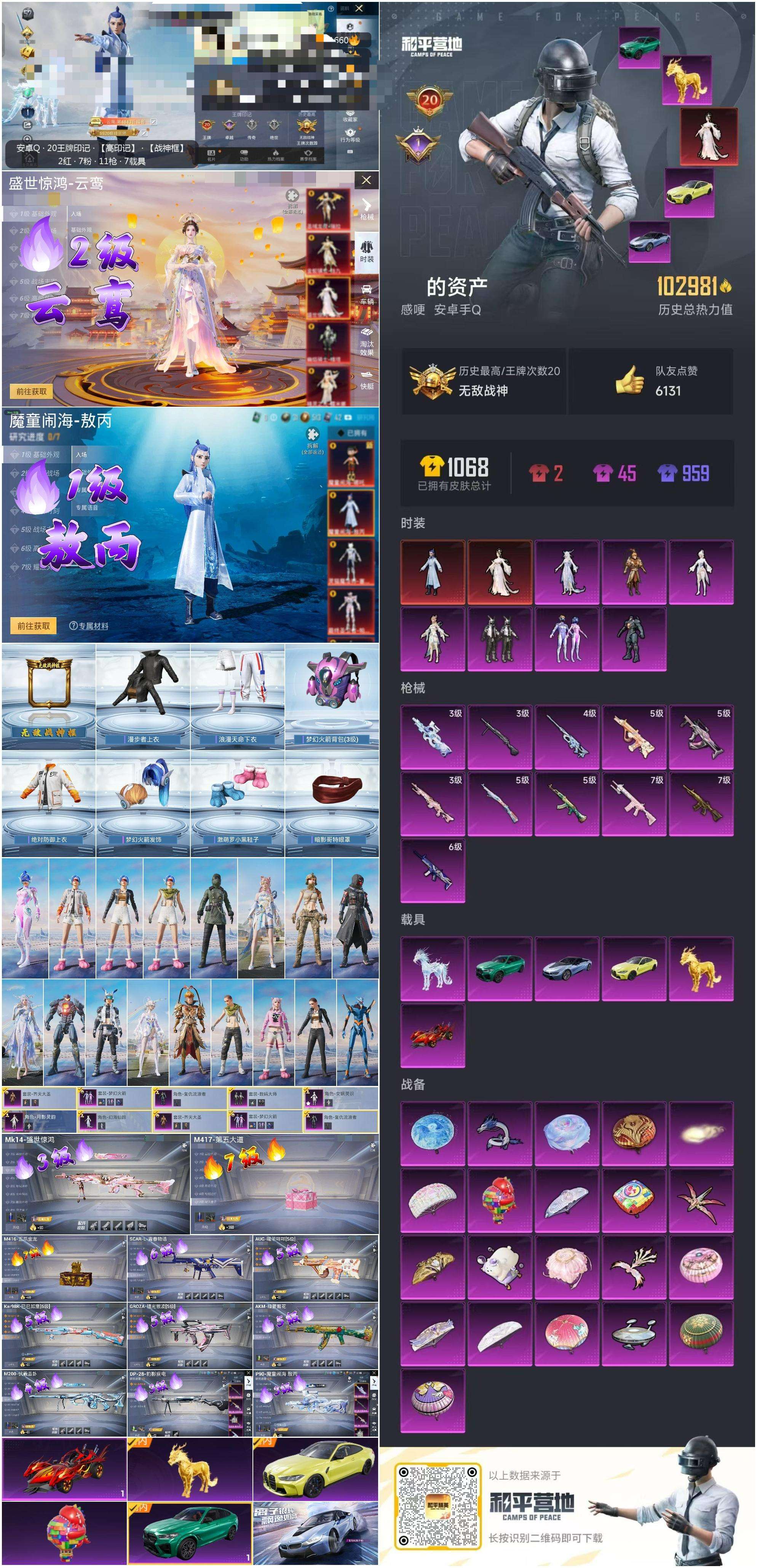 HPSJ3322179和平精英账号详情图3