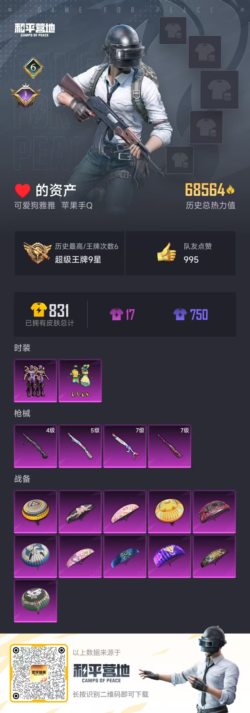 HPSJ3321336和平精英账号详情图2 HPSJ3321336和平精英账号详情图2
