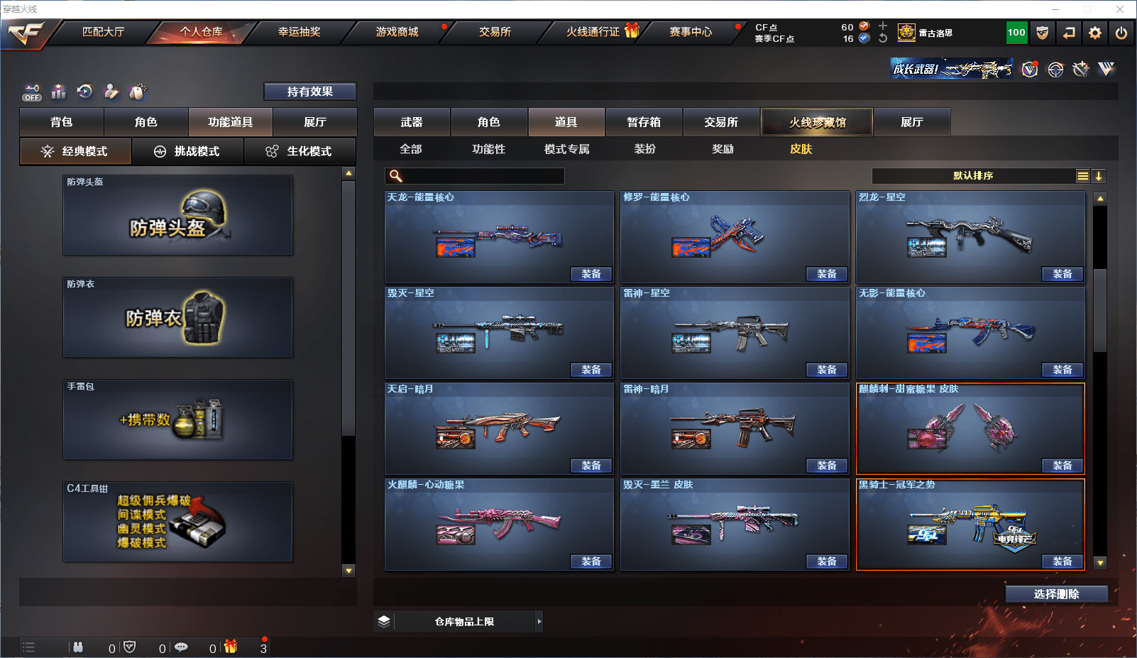 CFCMW371634穿越火线账号详情图24 CFCMW371634穿越火线账号详情图24