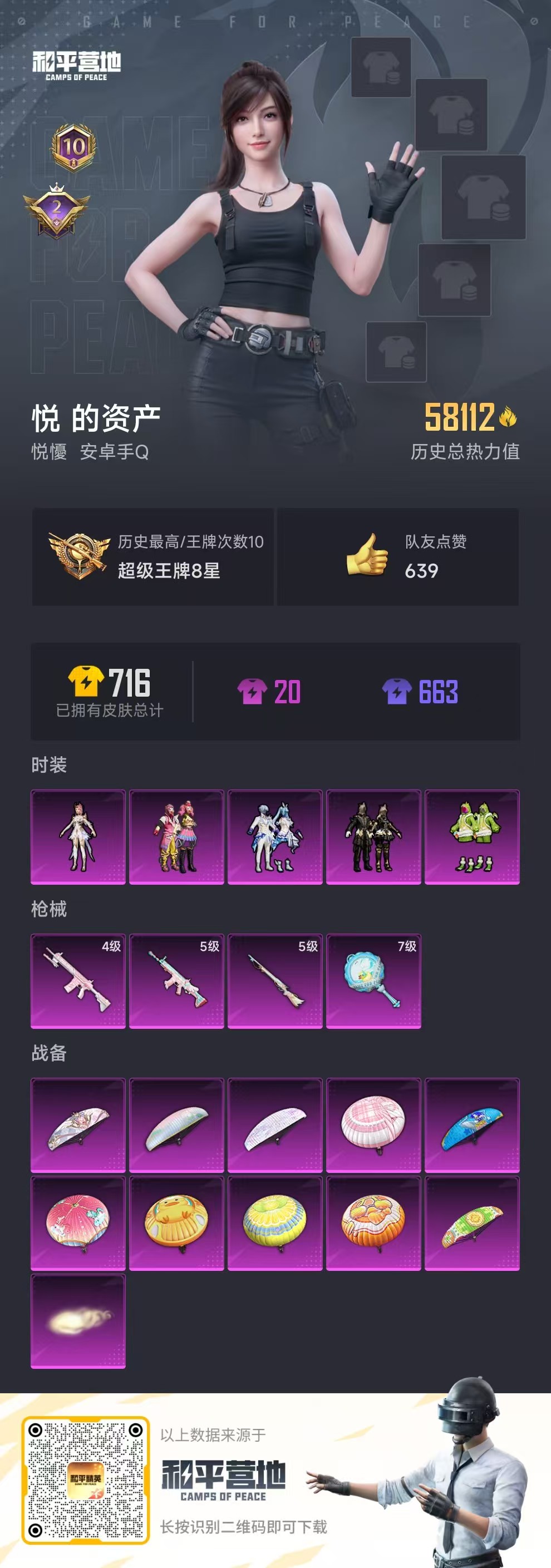 HPSJ3321350和平精英账号详情图2 HPSJ3321350和平精英账号详情图2