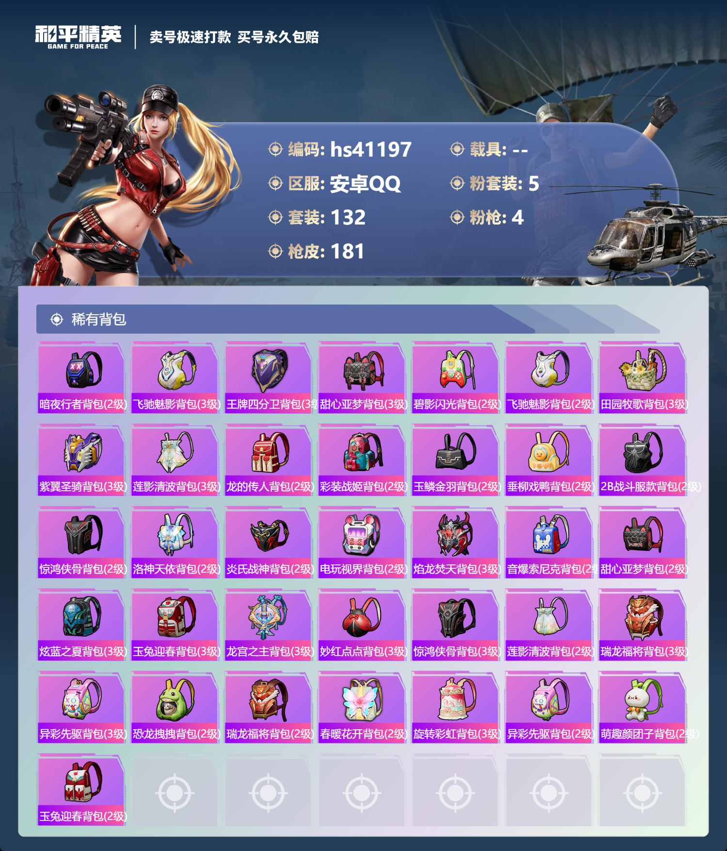 HPSJ3321350和平精英账号详情图10 HPSJ3321350和平精英账号详情图10